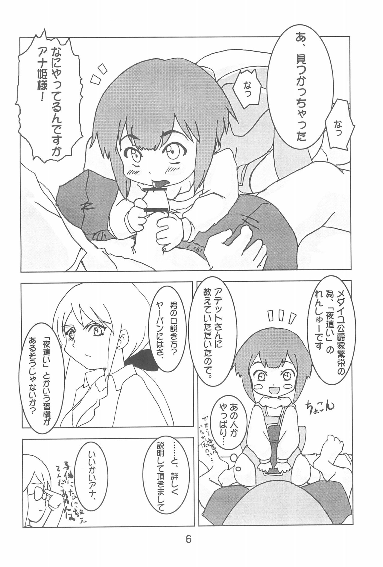 Hontou kai!? page 8 full