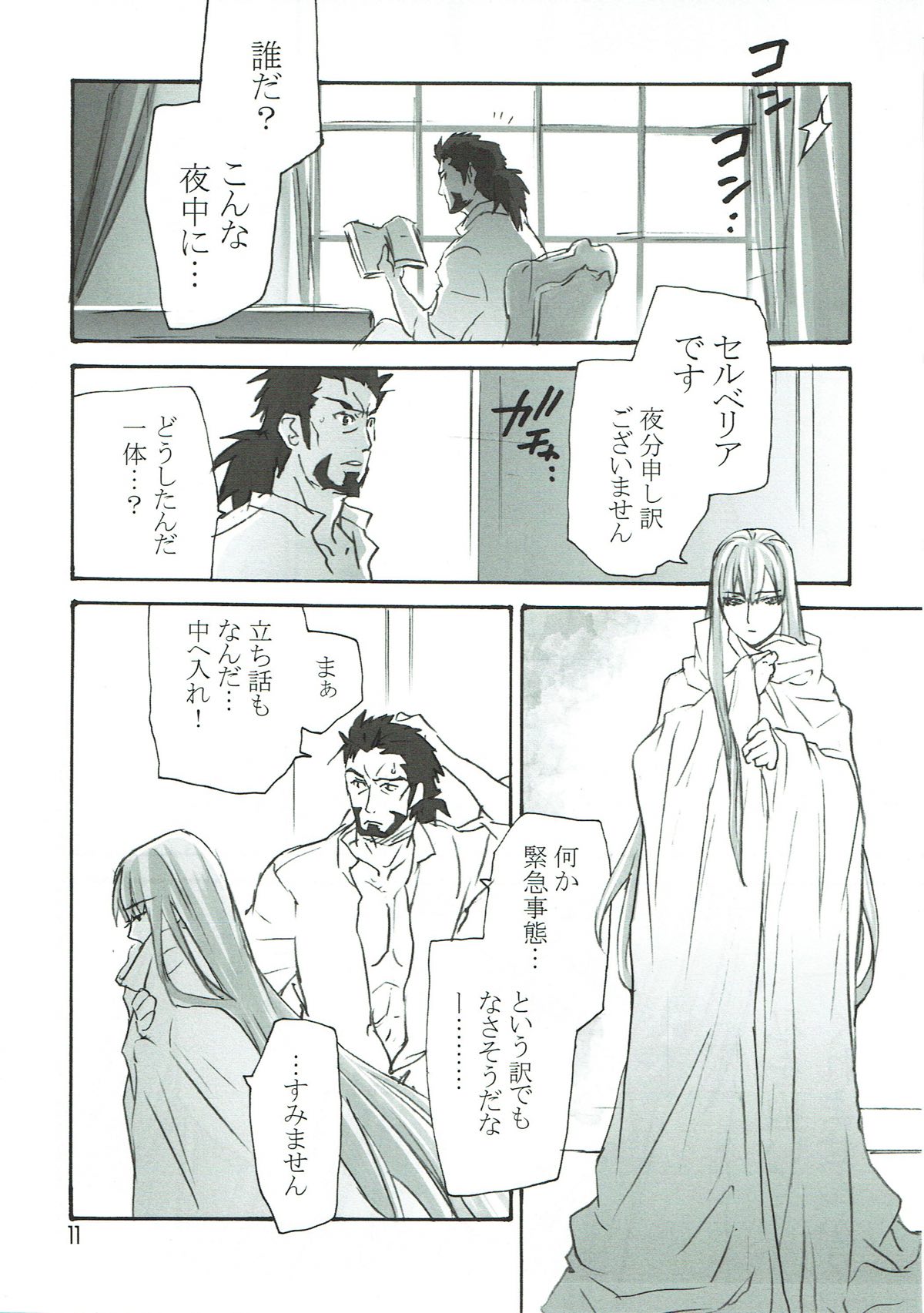 Aoi Yoru no Hate page 10 full