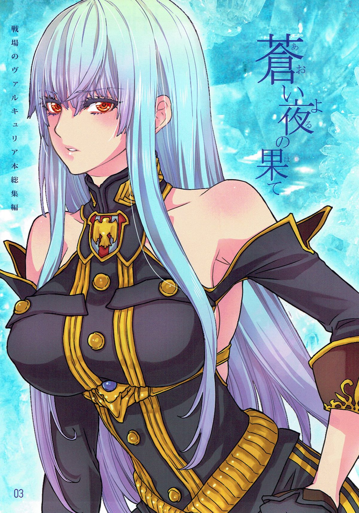 Aoi Yoru no Hate page 2 full