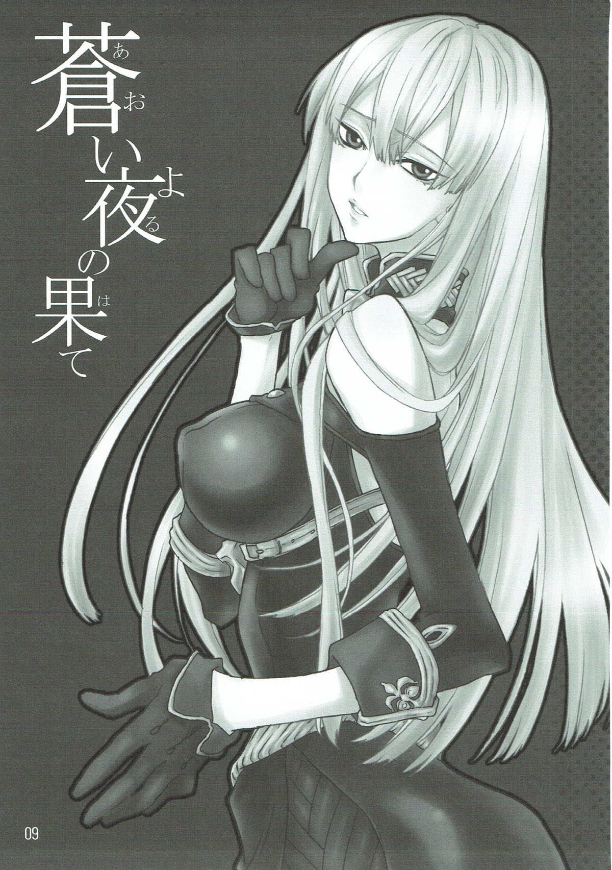 Aoi Yoru no Hate page 8 full