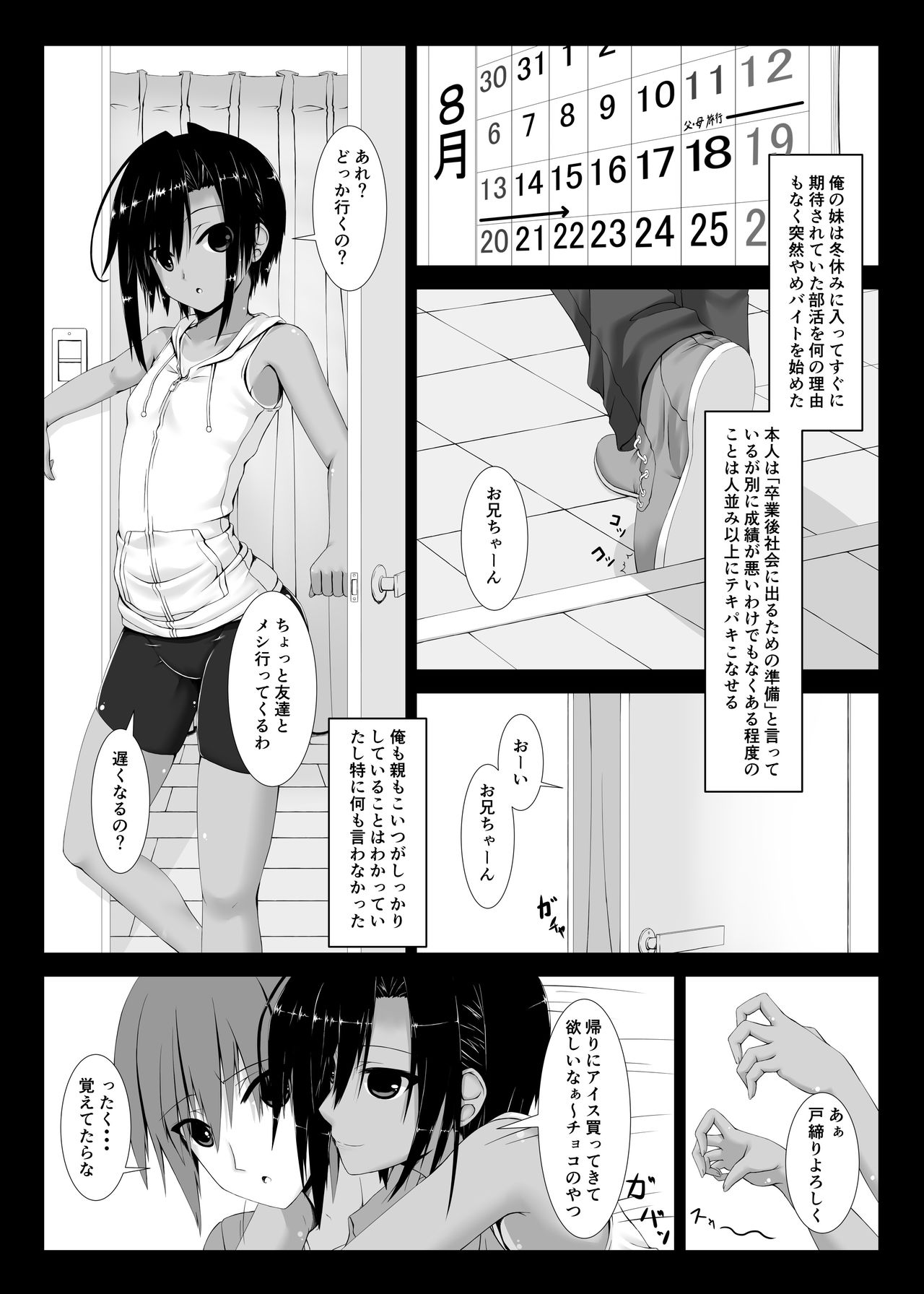 Kuroneko Choco Ice page 2 full