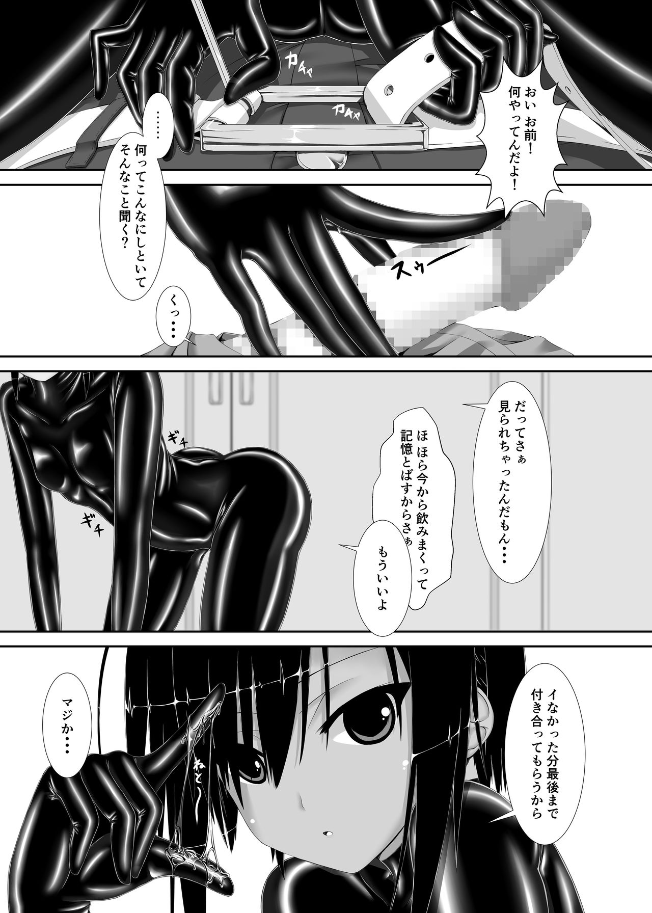 Kuroneko Choco Ice page 7 full