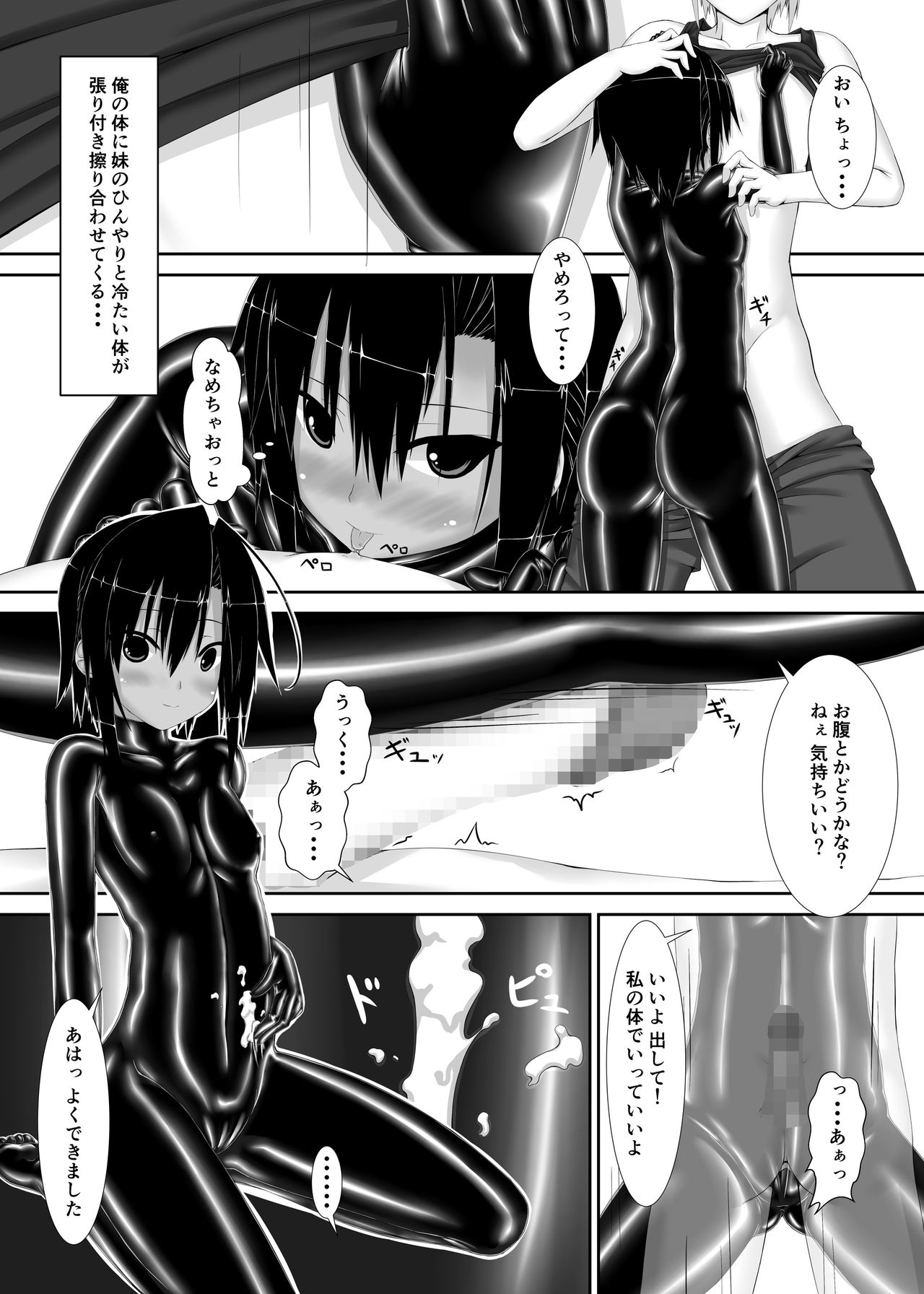 Kuroneko Choco Ice page 9 full