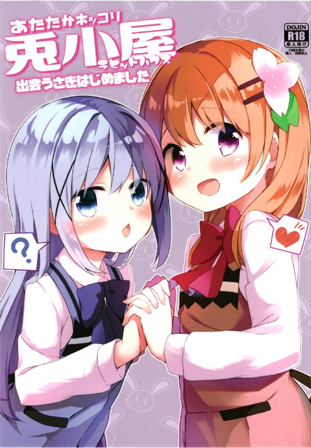 Atataka Hokkori Rabbit House -Deausagi Hajimemashita.- page 1 full