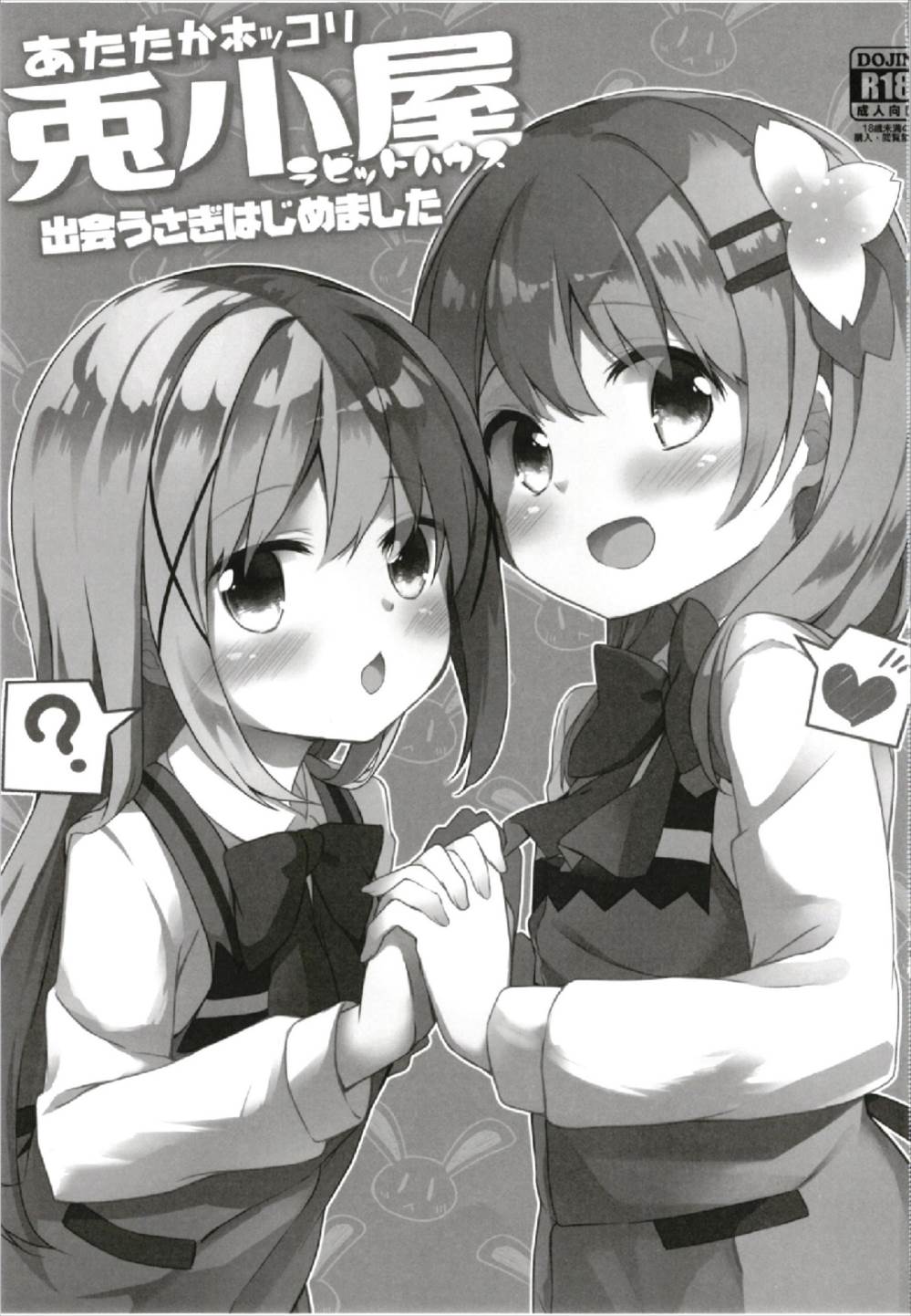 Atataka Hokkori Rabbit House -Deausagi Hajimemashita.- page 3 full