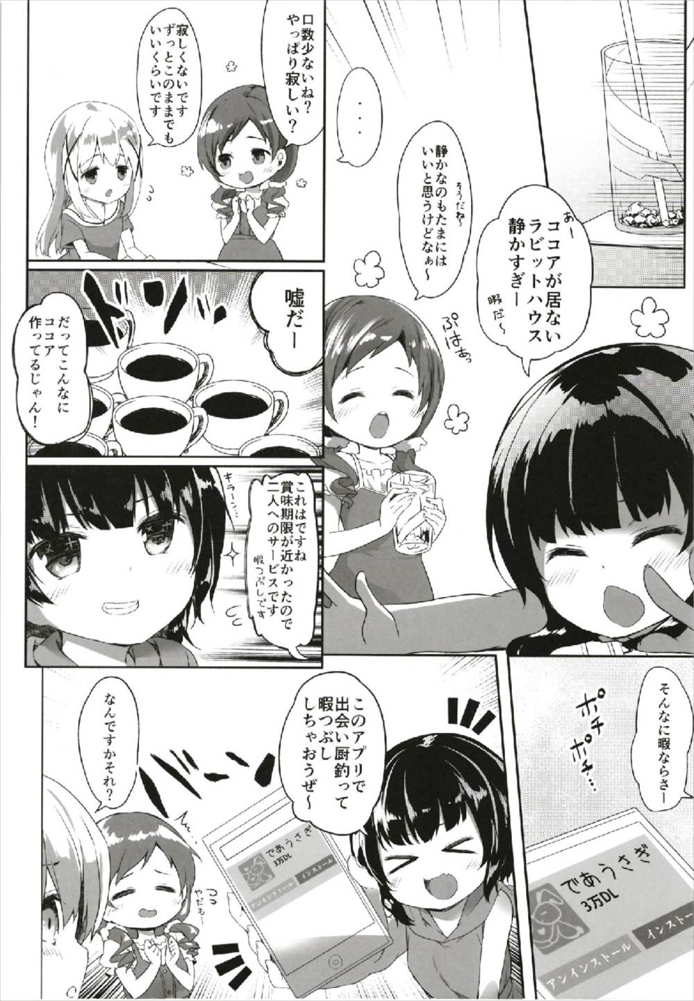 Atataka Hokkori Rabbit House -Deausagi Hajimemashita.- page 6 full