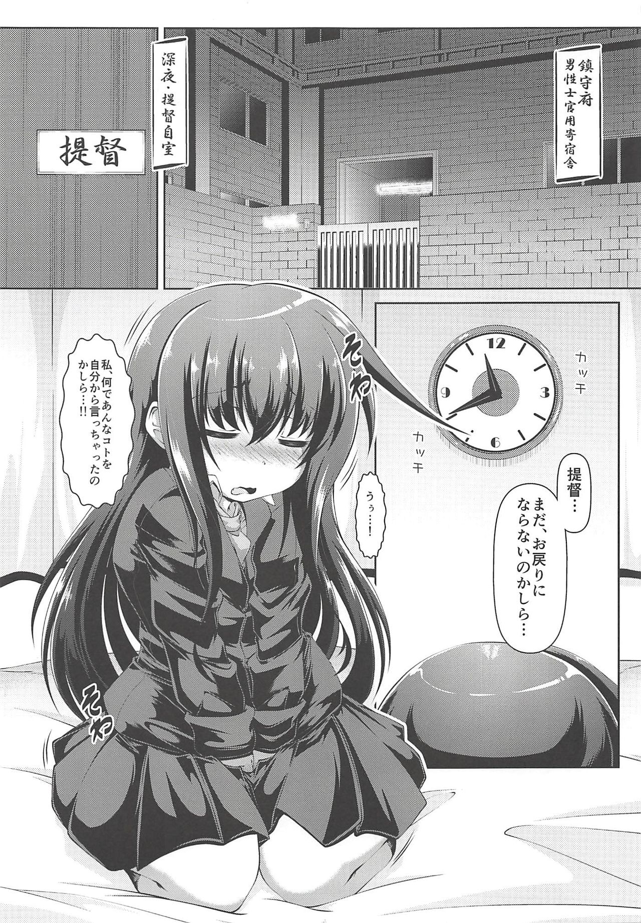 Hatsushimo no Nagai Yoru page 2 full