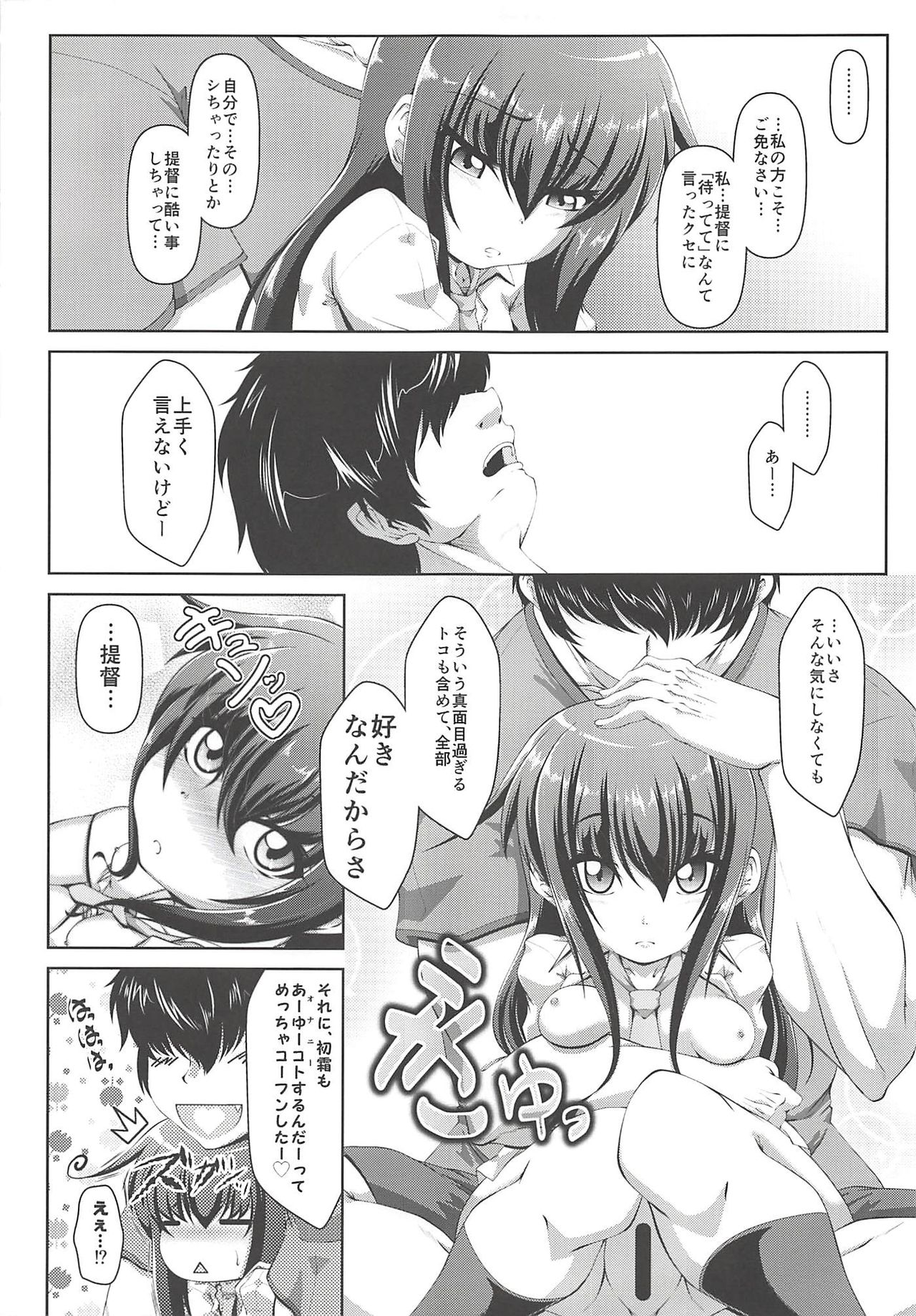 Hatsushimo no Nagai Yoru page 8 full