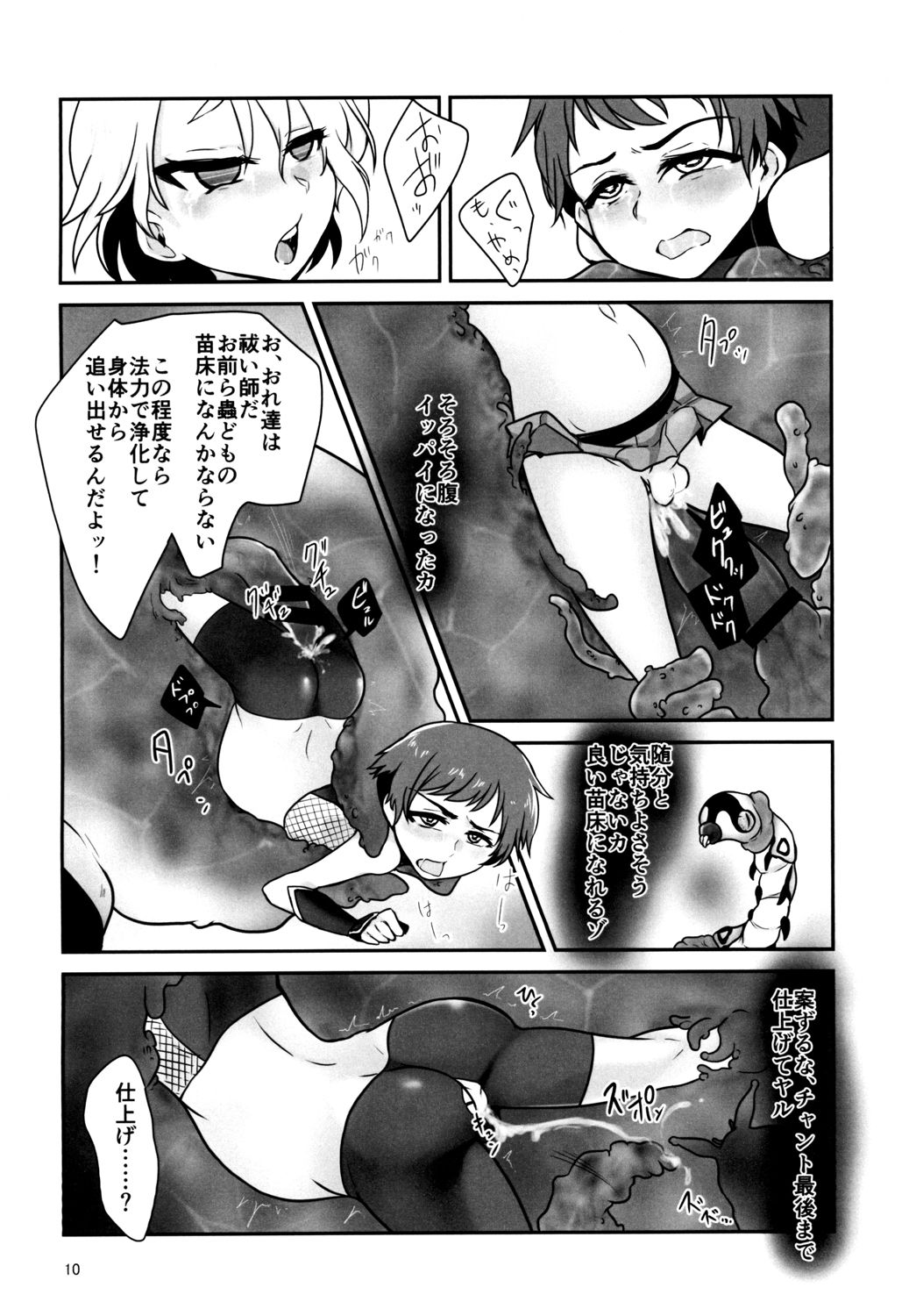 Kiseichuu Naedoko Ochi Shounen II page 10 full