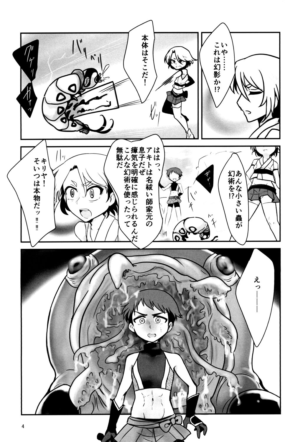 Kiseichuu Naedoko Ochi Shounen II page 4 full