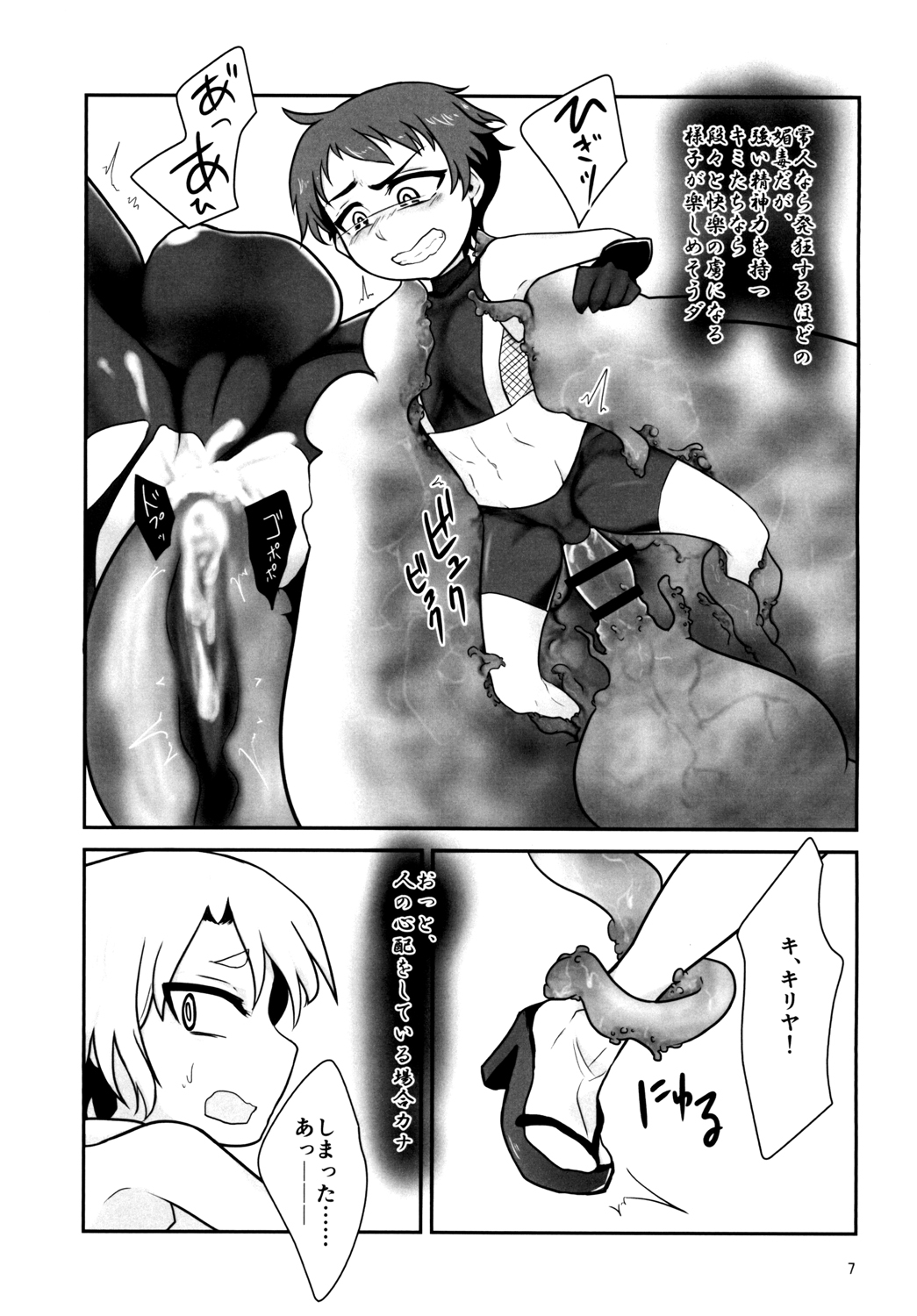 Kiseichuu Naedoko Ochi Shounen II page 7 full