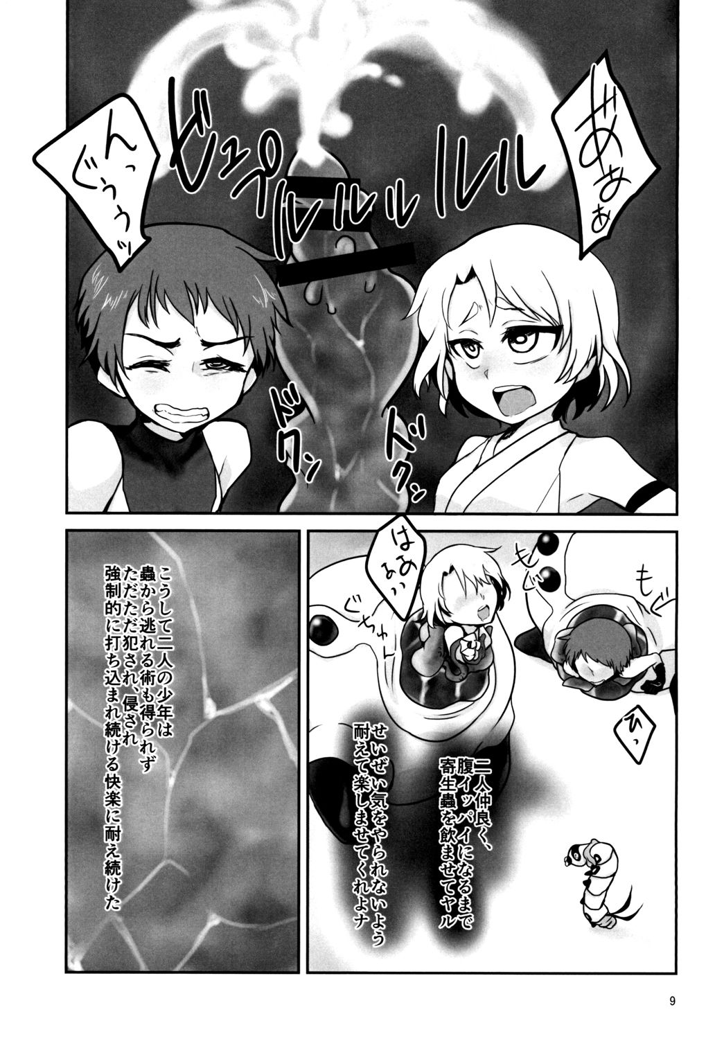Kiseichuu Naedoko Ochi Shounen II page 9 full