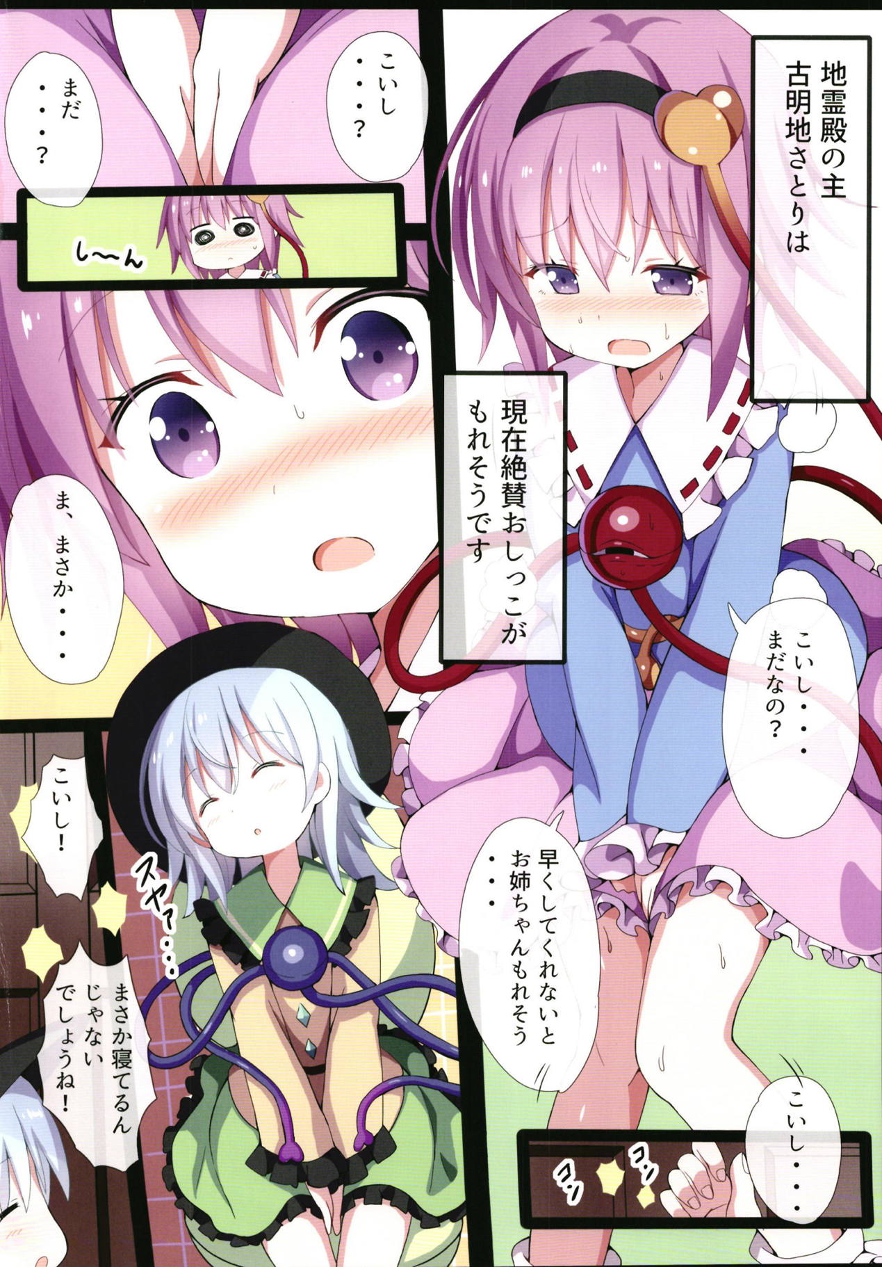 Onee-chan wa Mou Gaman Dekinai no! page 3 full