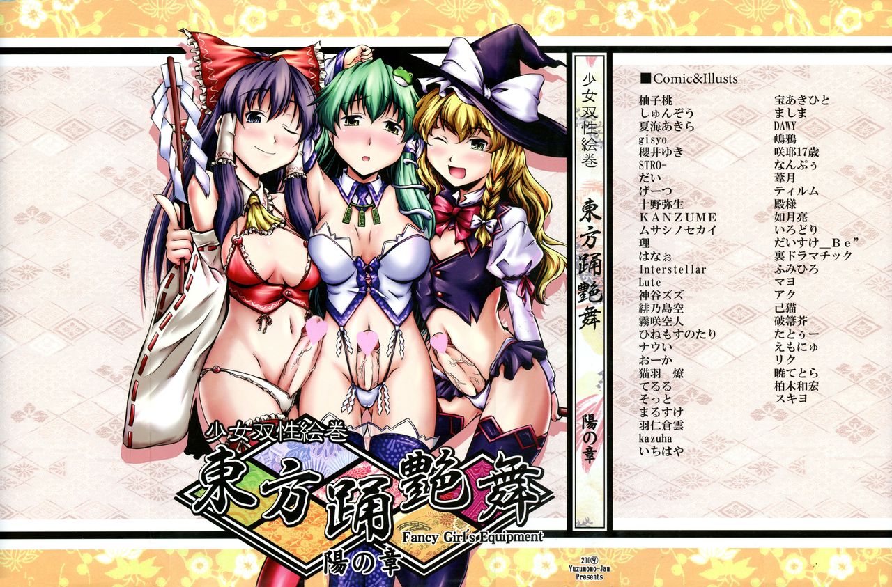 Shoujo Sousei Emaki - Touhou Youenbu You no Shou - Fancy Girl's Equipment page 1 full