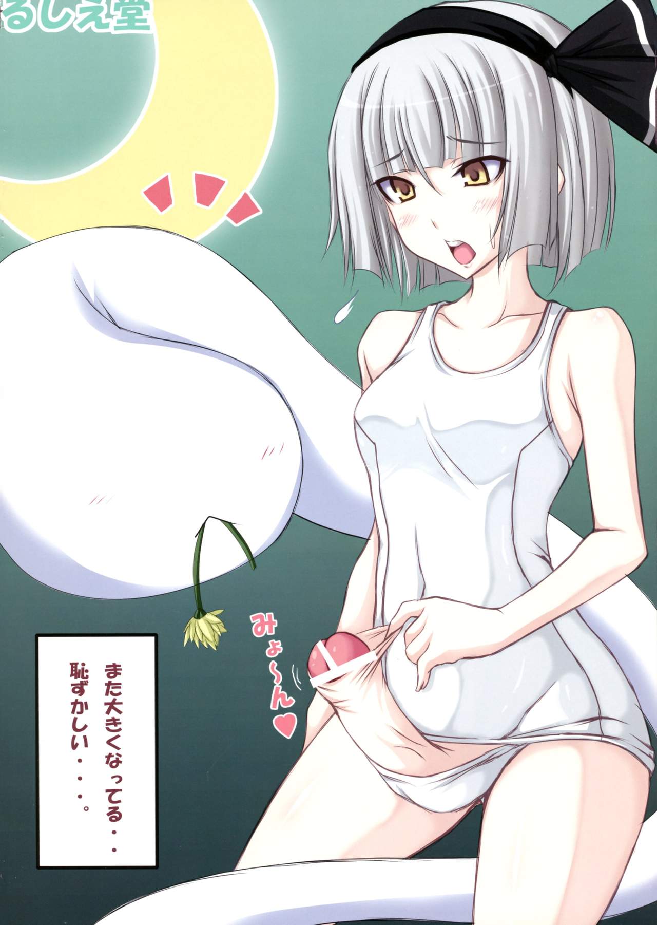 Shoujo Sousei Emaki - Touhou Youenbu You no Shou - Fancy Girl's Equipment page 7 full