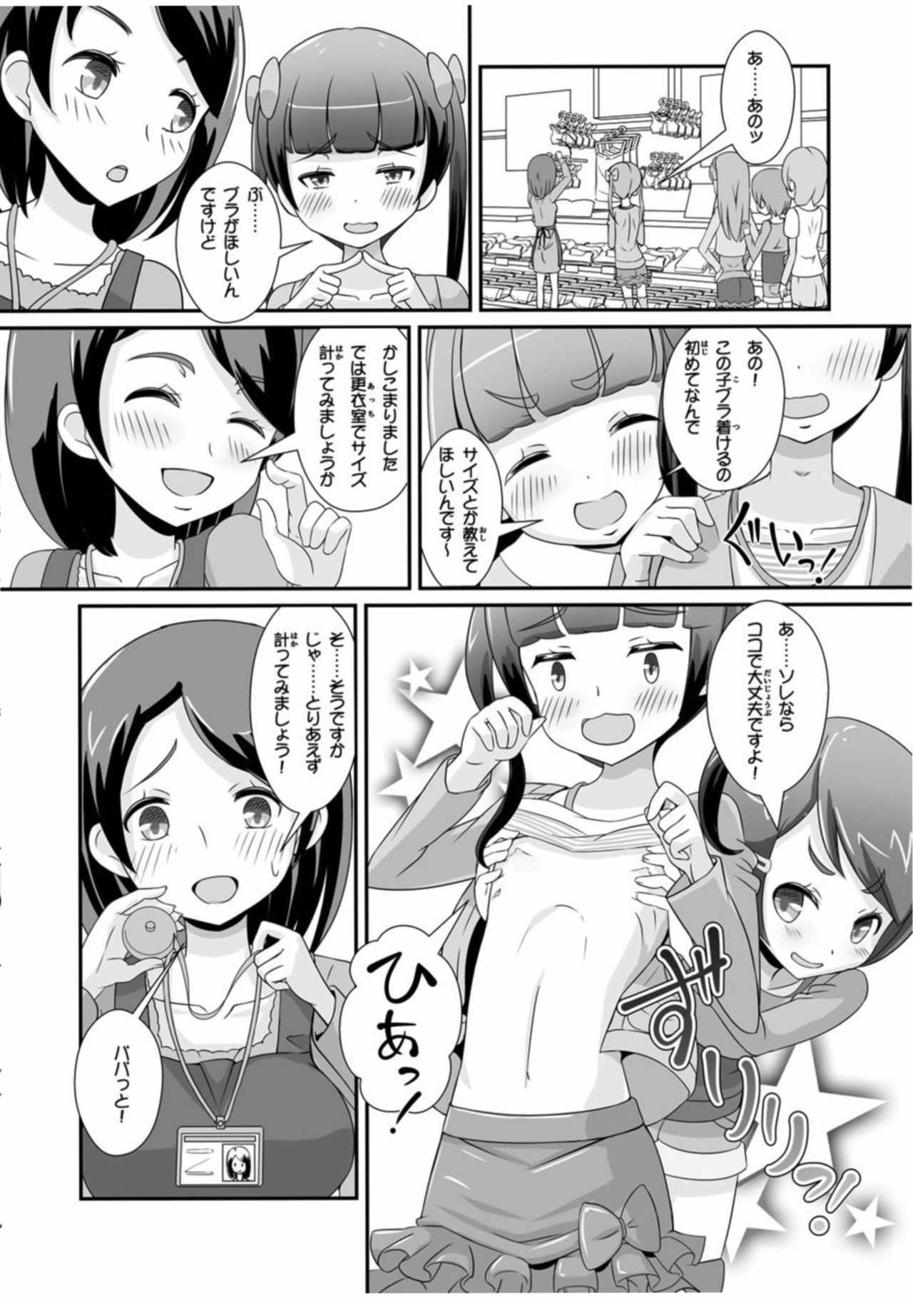 Sensei! Chotto "Jojisou" Shitemite! page 4 full