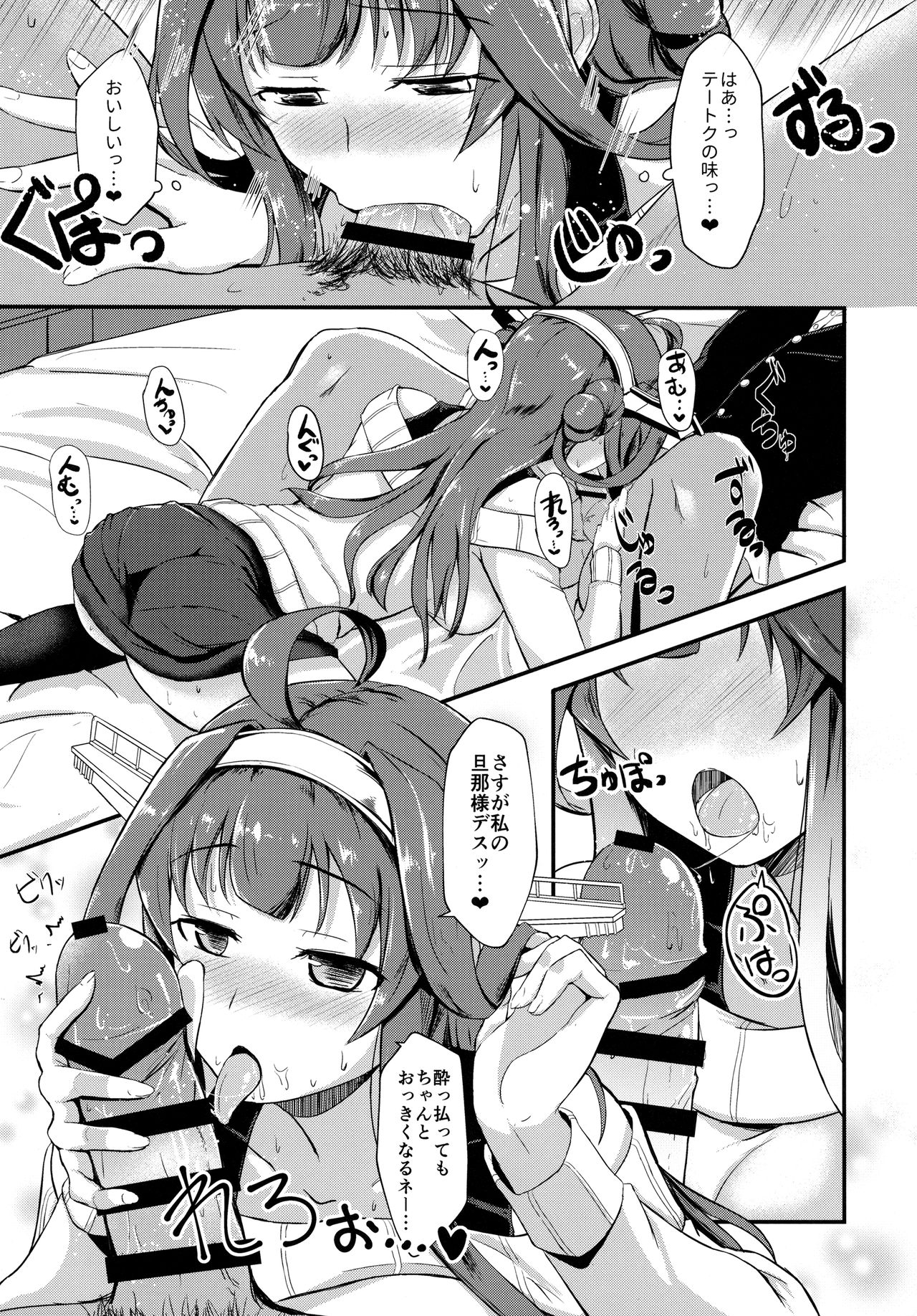 Kongou ga Teitoku o Yowasete Osou Hon page 10 full