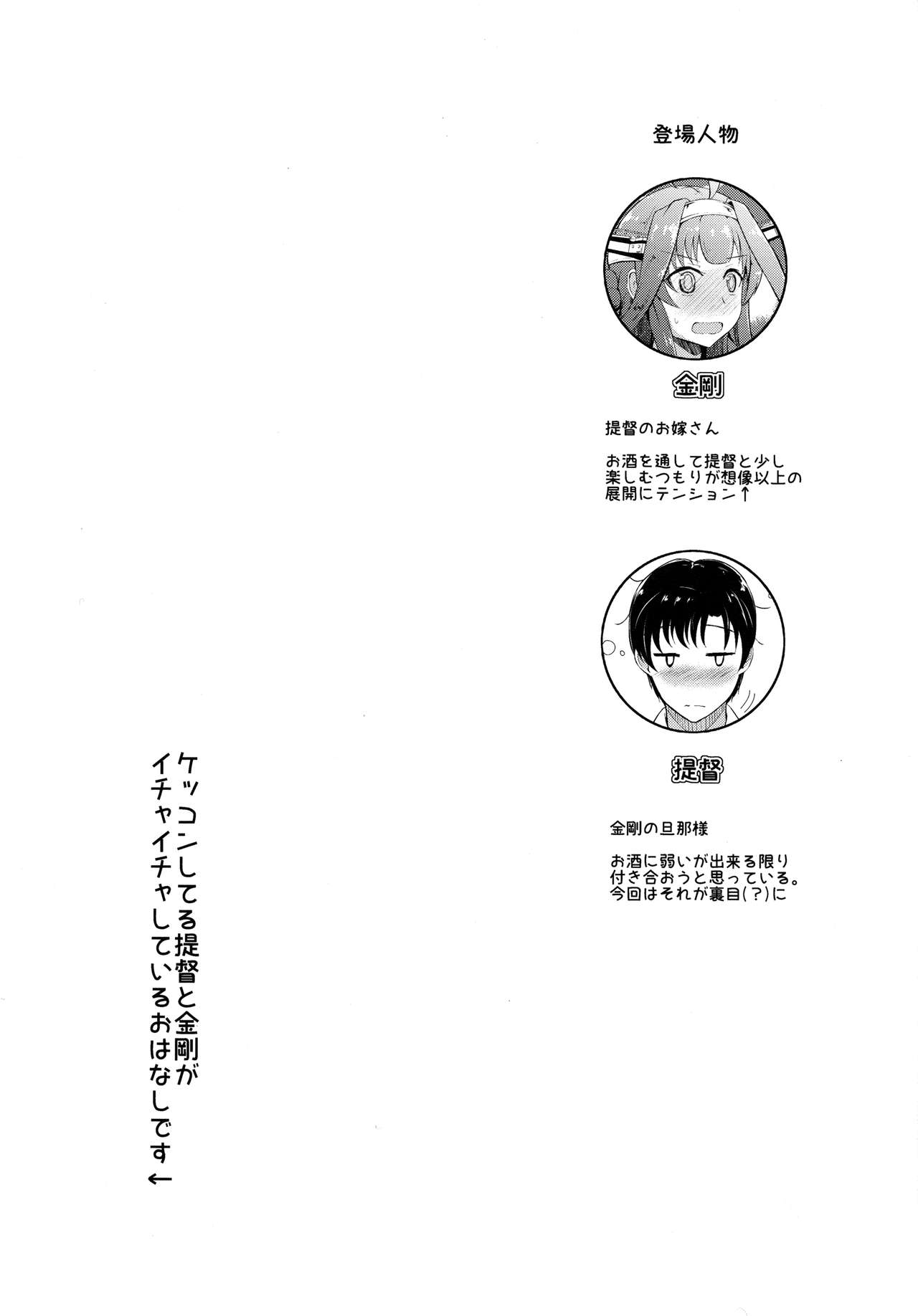 Kongou ga Teitoku o Yowasete Osou Hon page 2 full