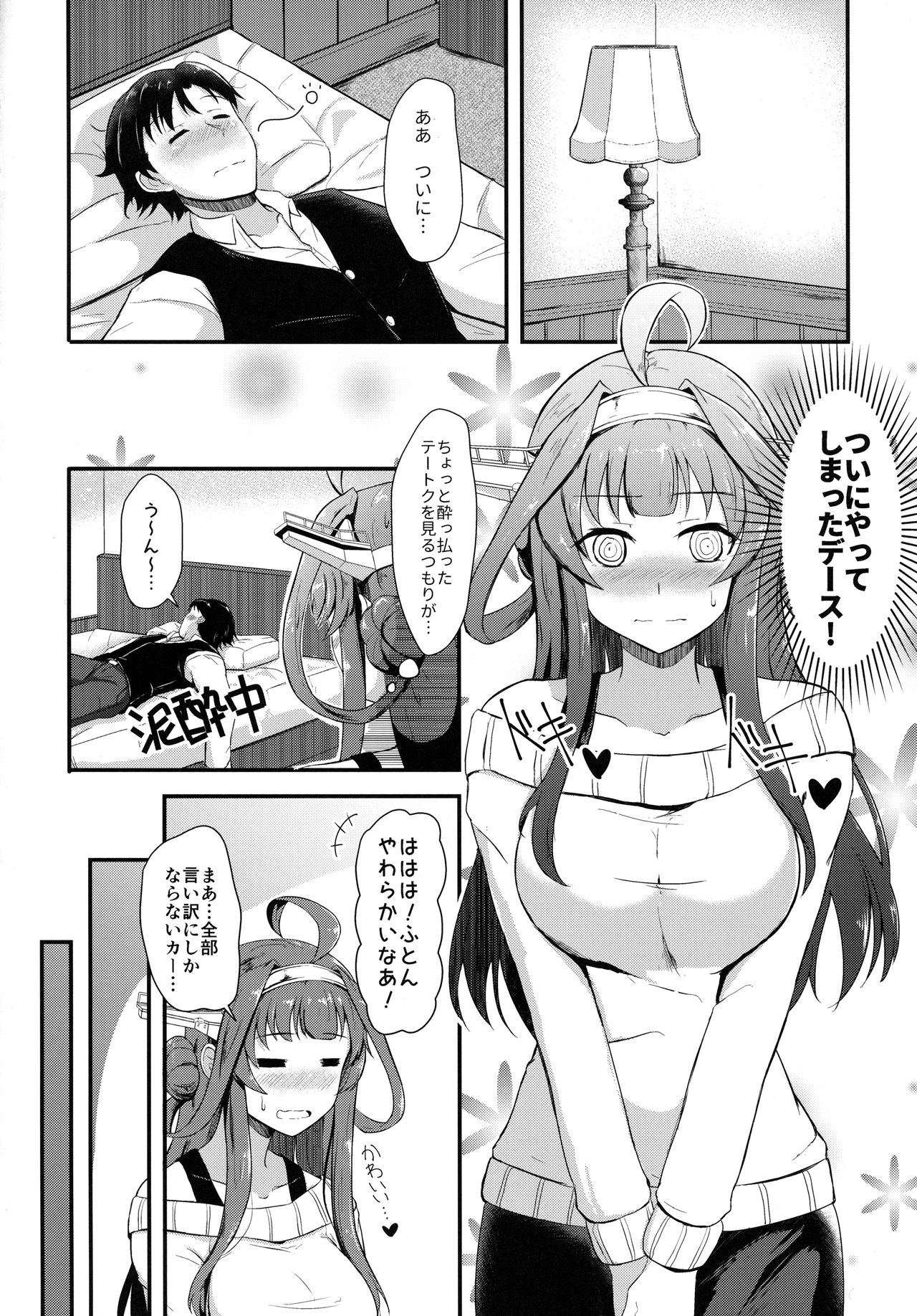 Kongou ga Teitoku o Yowasete Osou Hon page 3 full