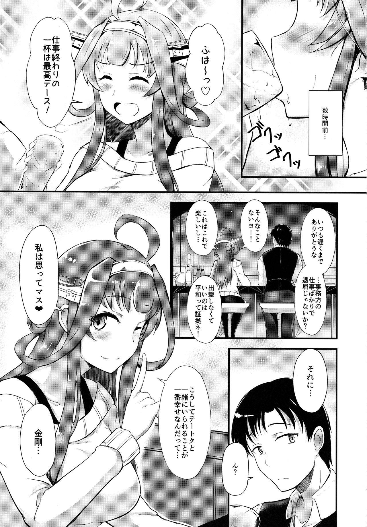 Kongou ga Teitoku o Yowasete Osou Hon page 4 full