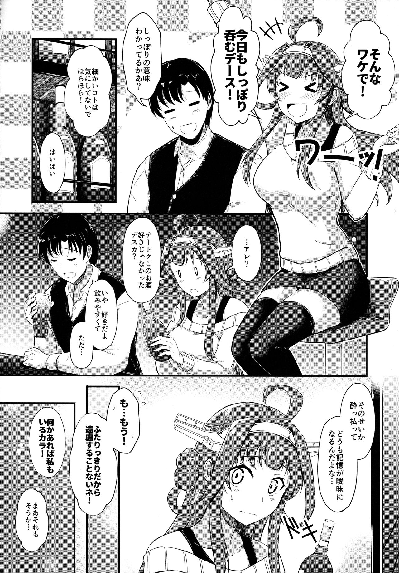 Kongou ga Teitoku o Yowasete Osou Hon page 5 full