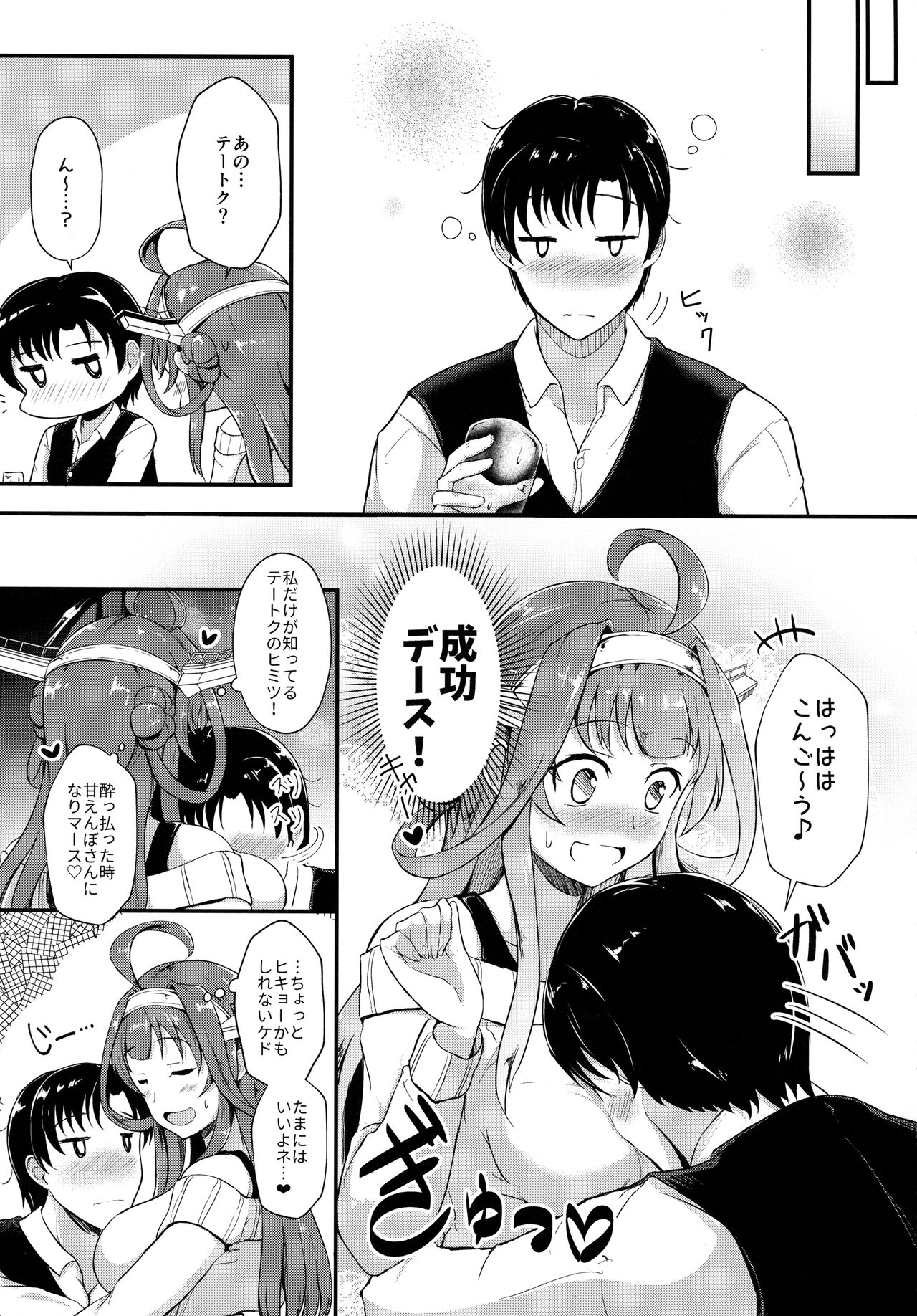 Kongou ga Teitoku o Yowasete Osou Hon page 6 full