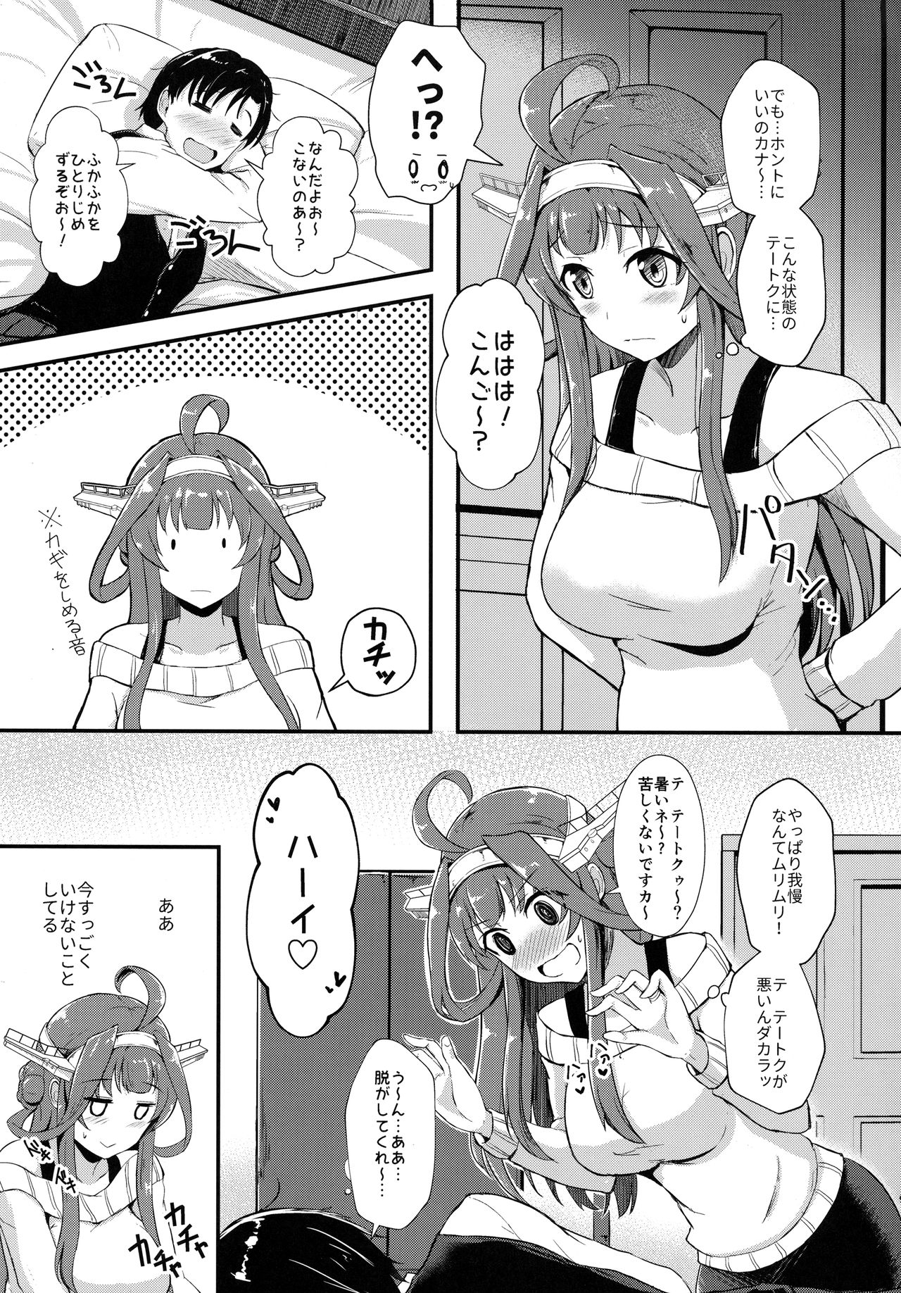 Kongou ga Teitoku o Yowasete Osou Hon page 8 full