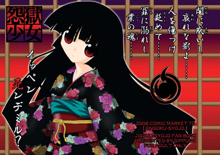 ENGOKU-SYOJO page 1 full