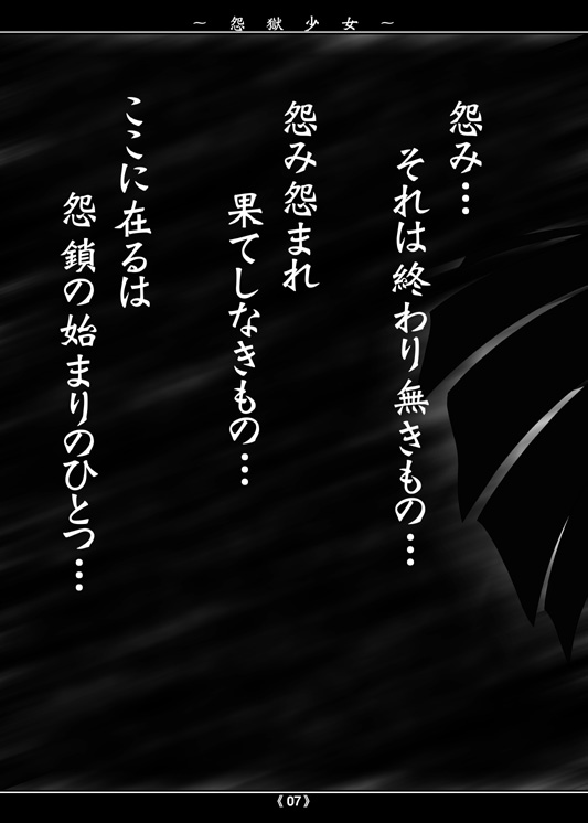 ENGOKU-SYOJO page 6 full