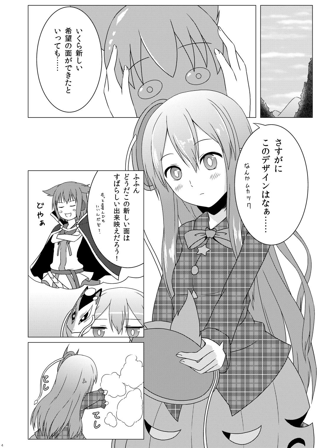 Heartcatch Kokoro-chan page 3 full