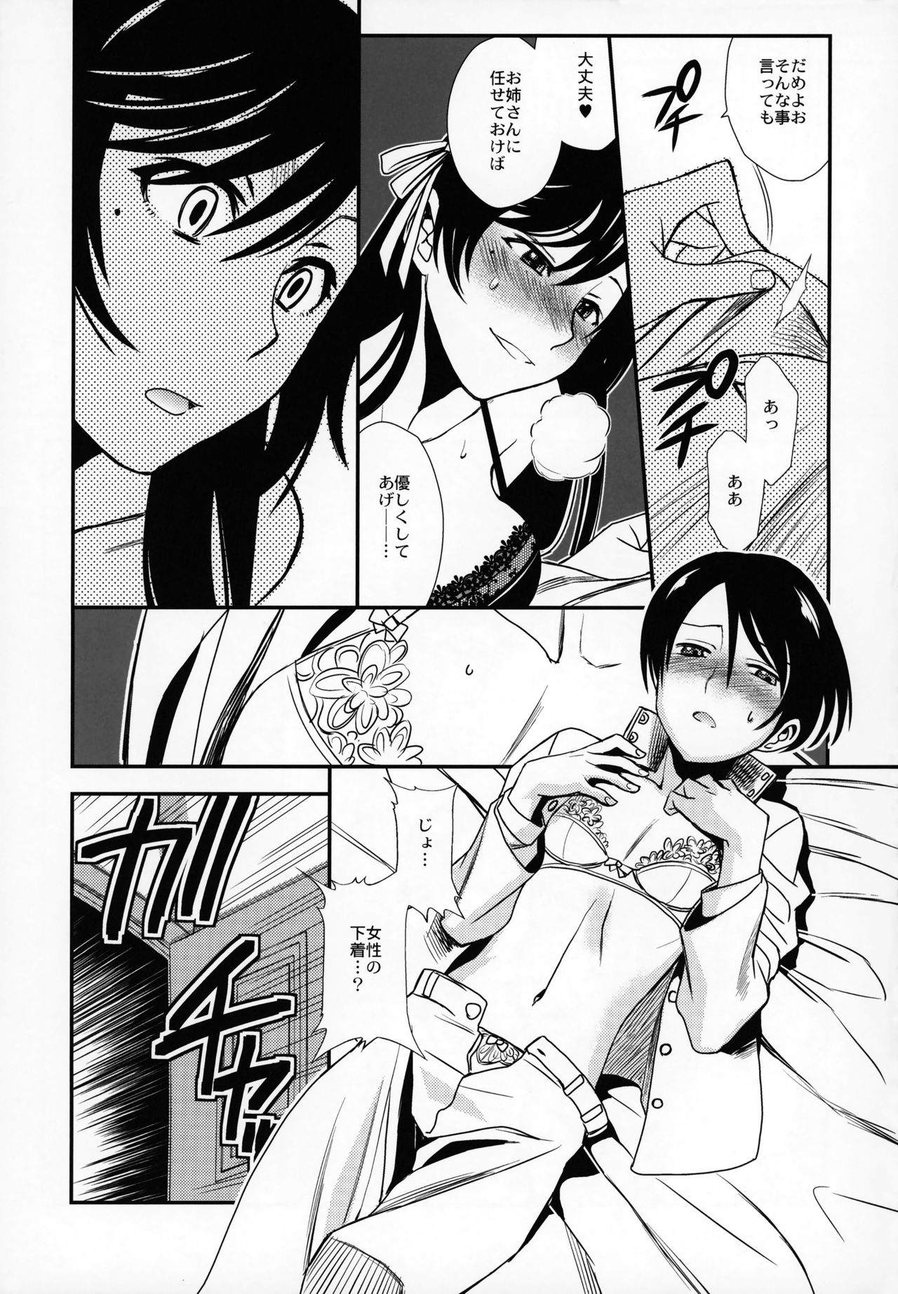 Azukan! page 10 full