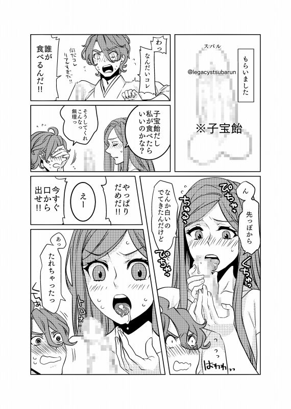 フォロワさんがリプでくれたものをうちの刀さにに与えて様子を見た page 3 full