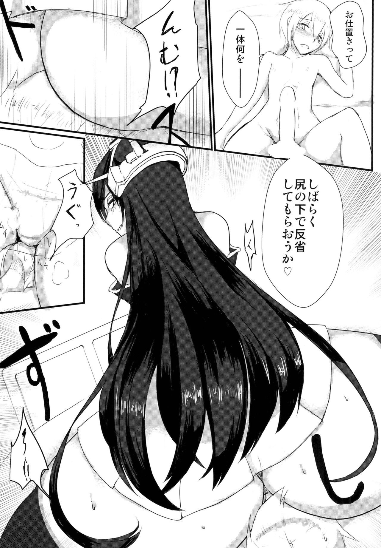 Yasen Shiyou page 7 full