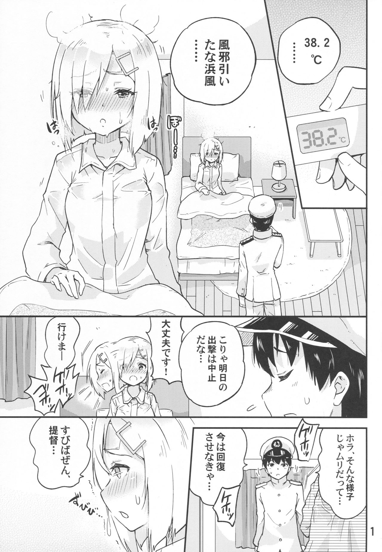 Genki ni Natte Hamakaze-san page 2 full
