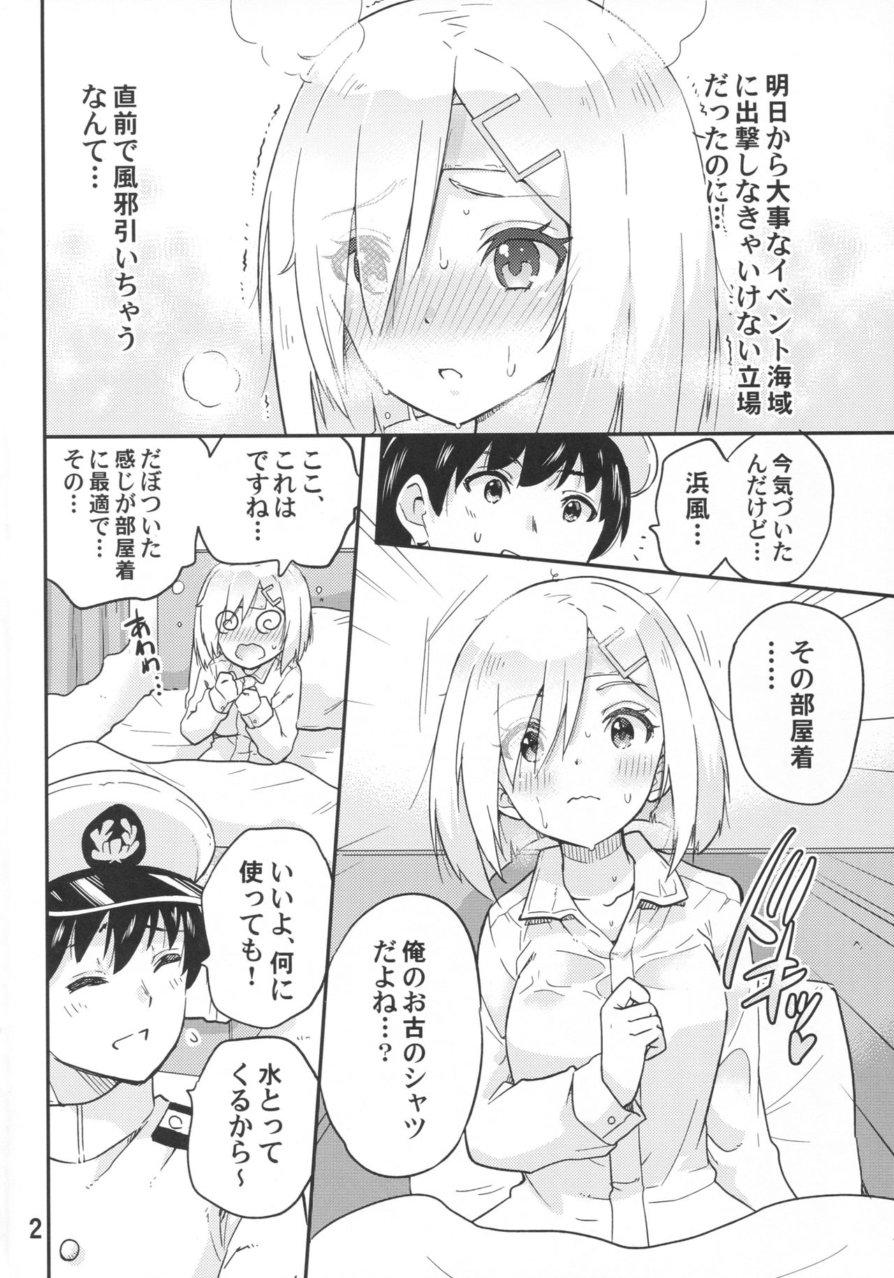 Genki ni Natte Hamakaze-san page 3 full