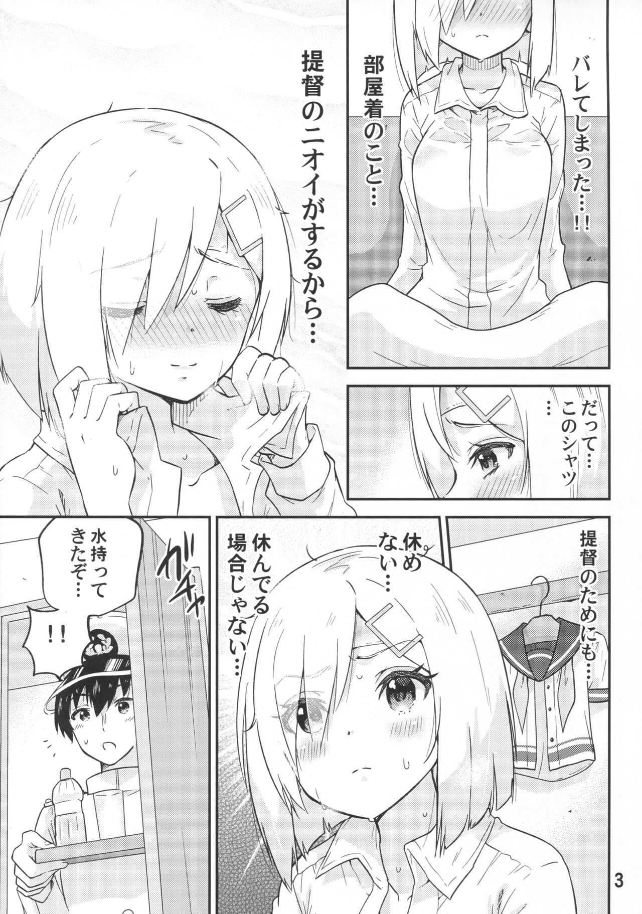 Genki ni Natte Hamakaze-san page 4 full
