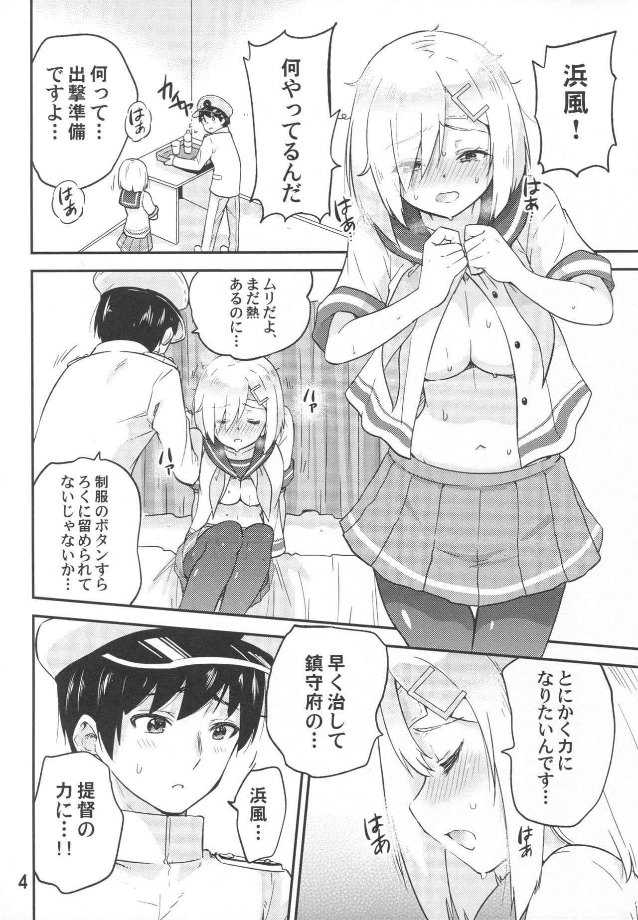 Genki ni Natte Hamakaze-san page 5 full