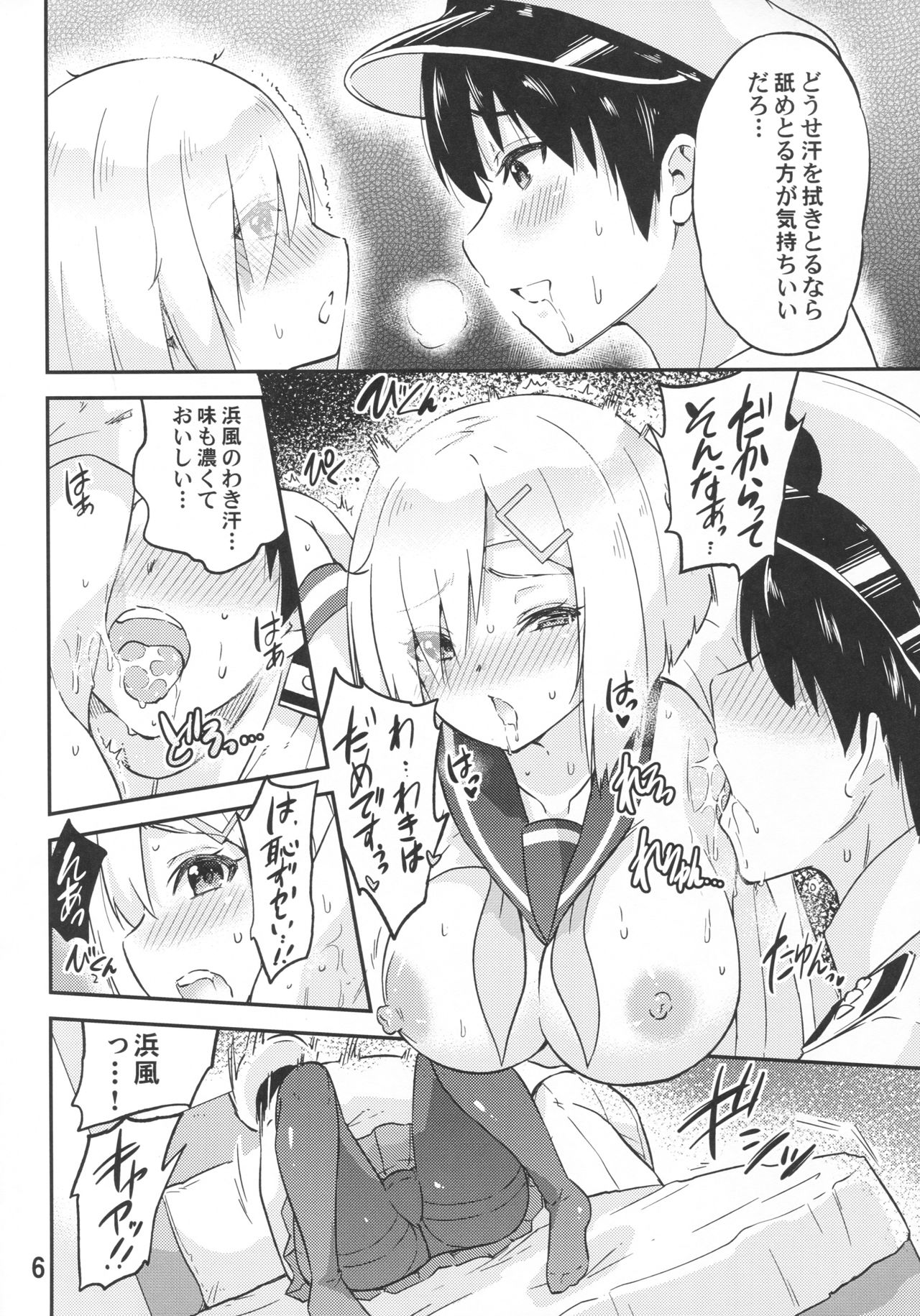 Genki ni Natte Hamakaze-san page 7 full