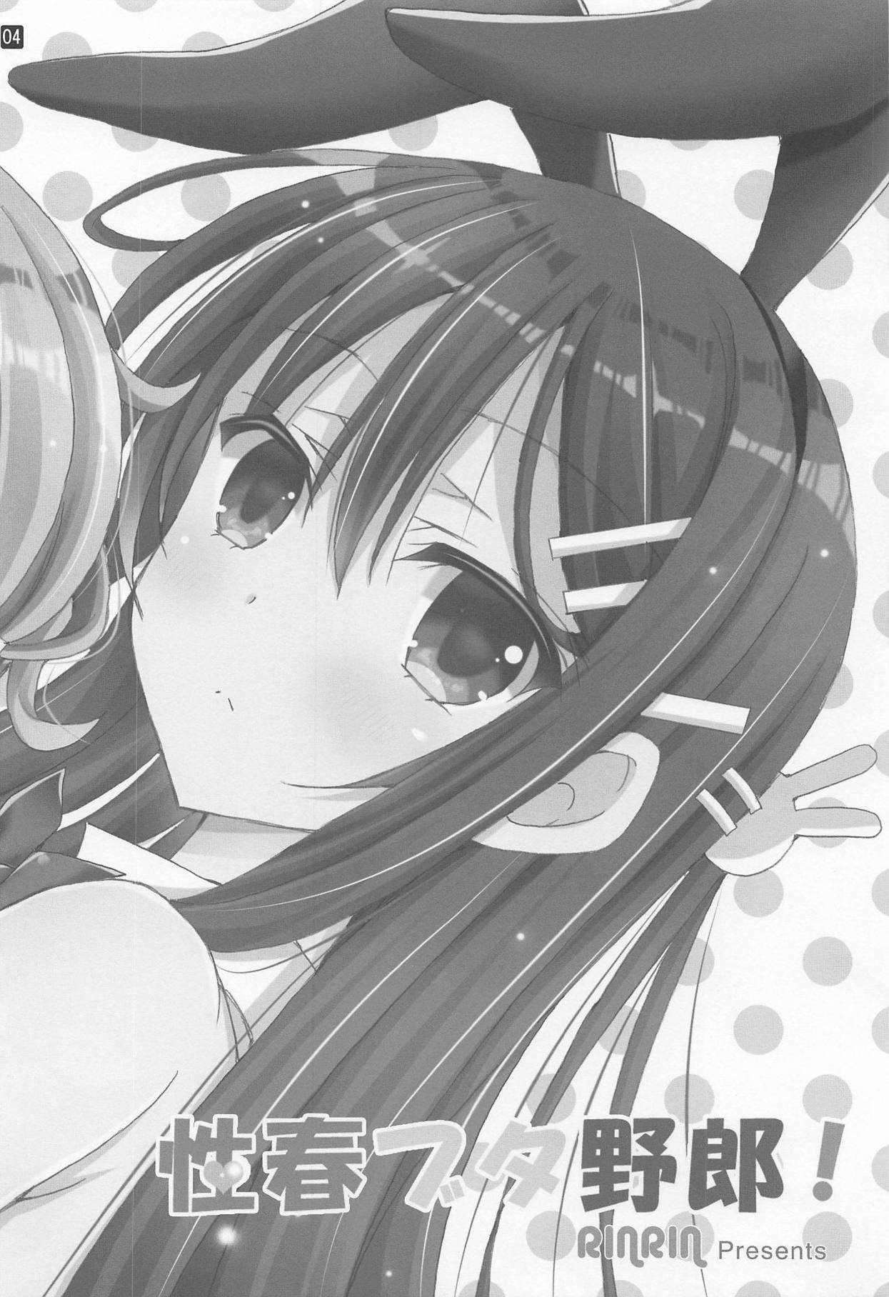 Seishun Buta Yarou! page 3 full