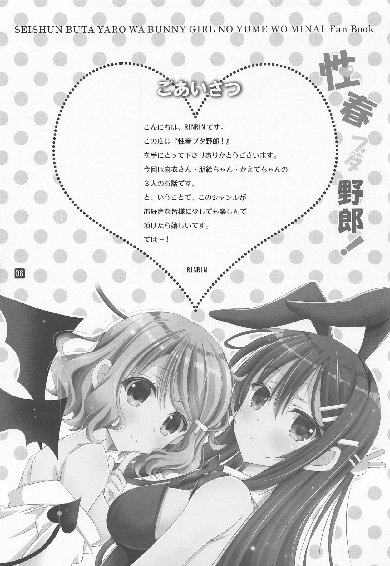 Seishun Buta Yarou! page 5 full