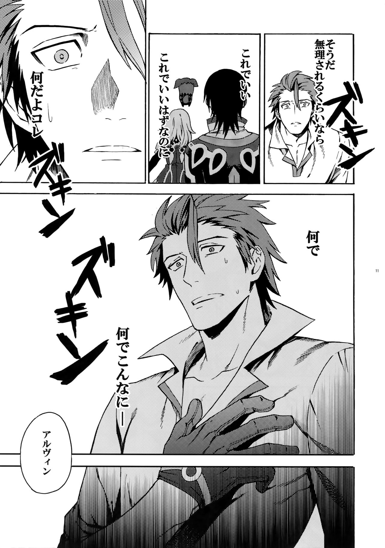 Promise to Love page 10 full