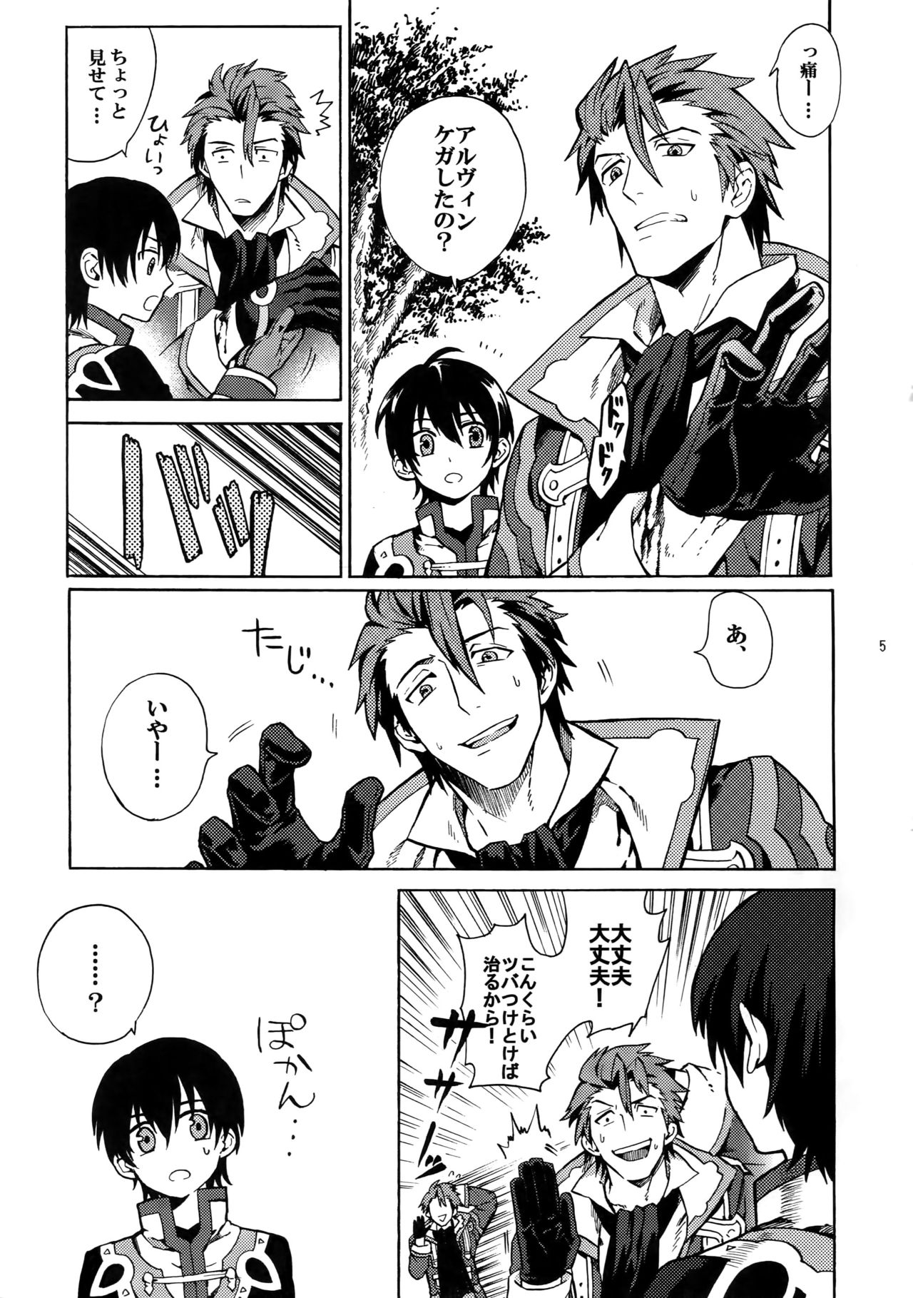 Promise to Love page 4 full