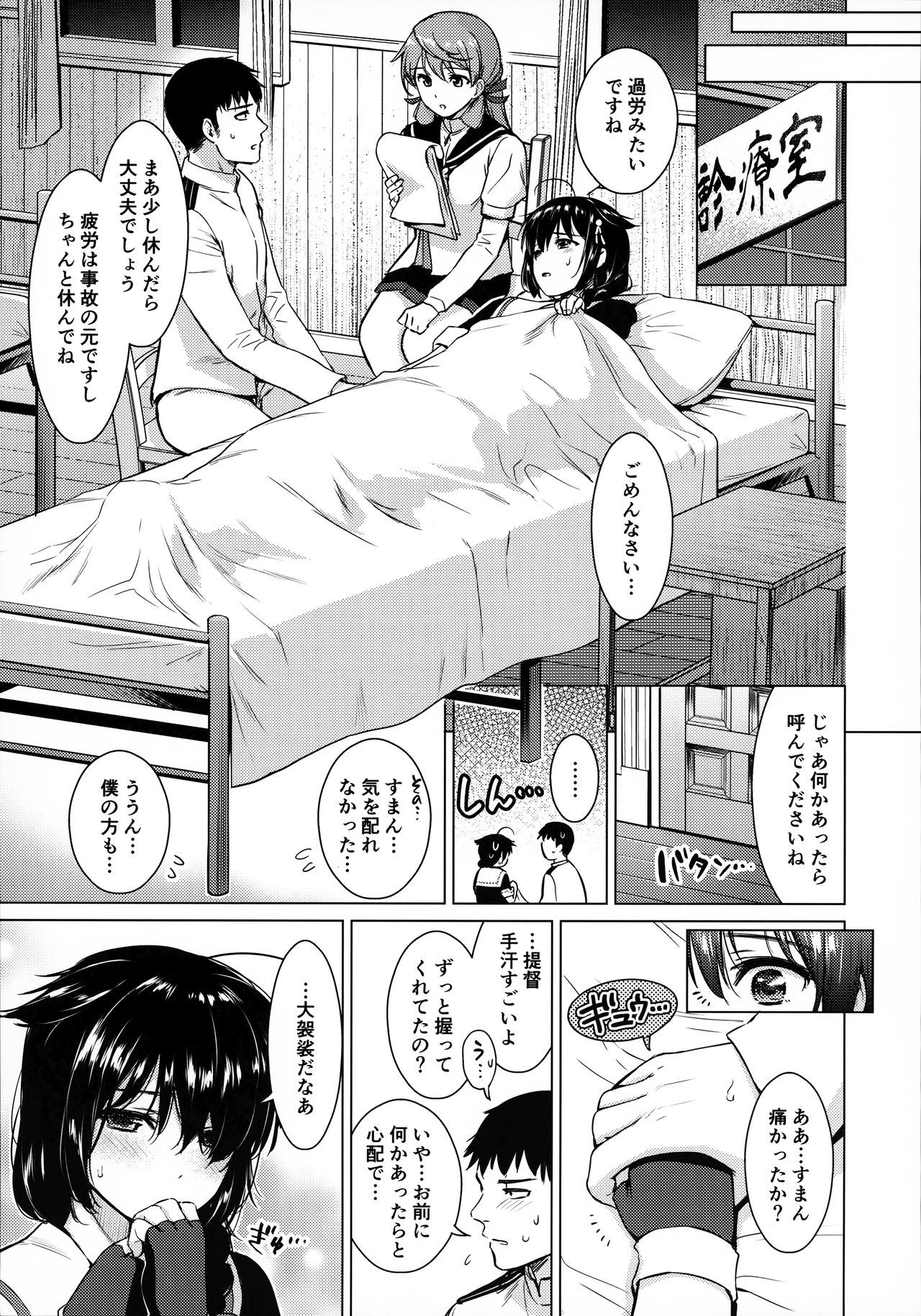 Shigure Hide and Seek page 8 full
