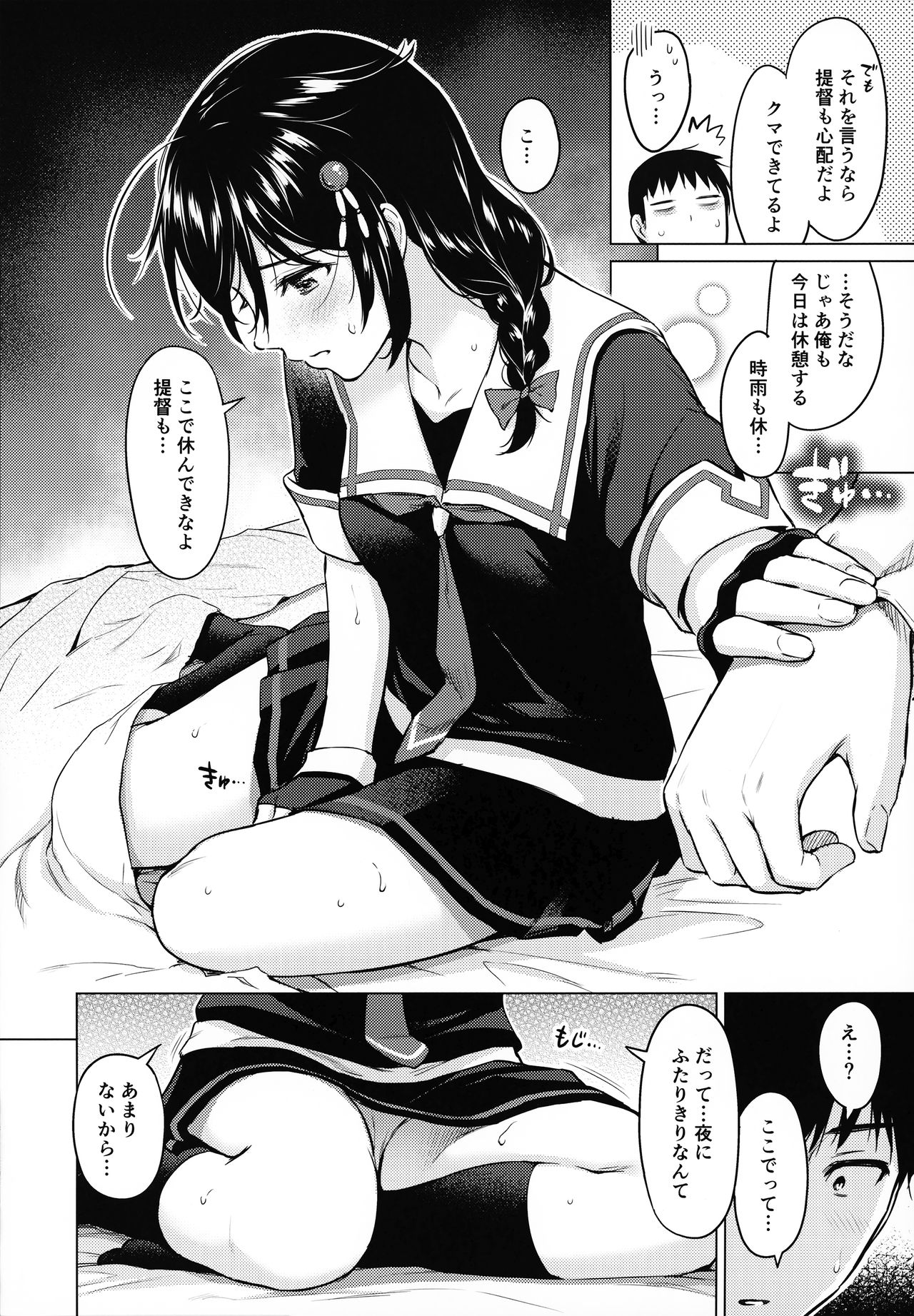 Shigure Hide and Seek page 9 full