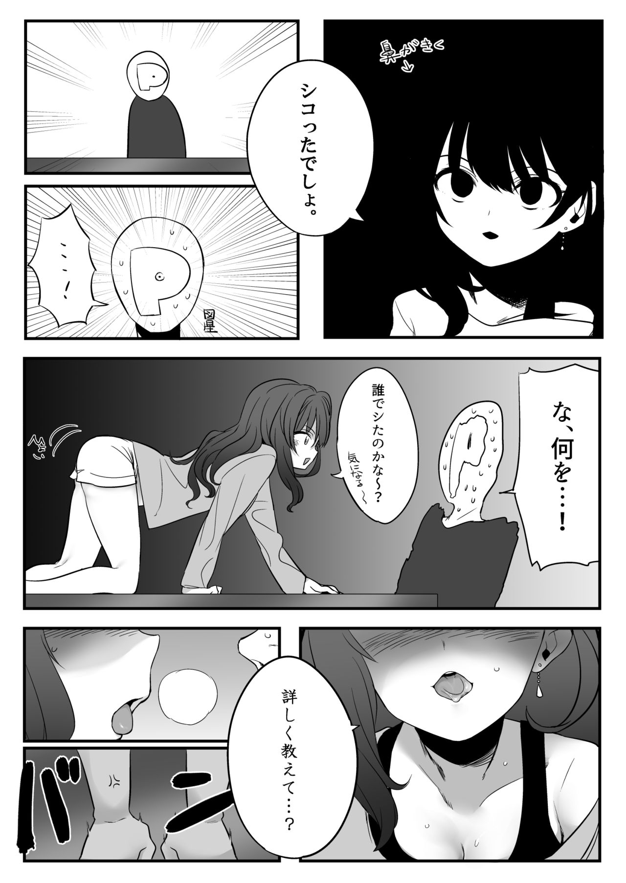 闇のアイプロ本 page 6 full