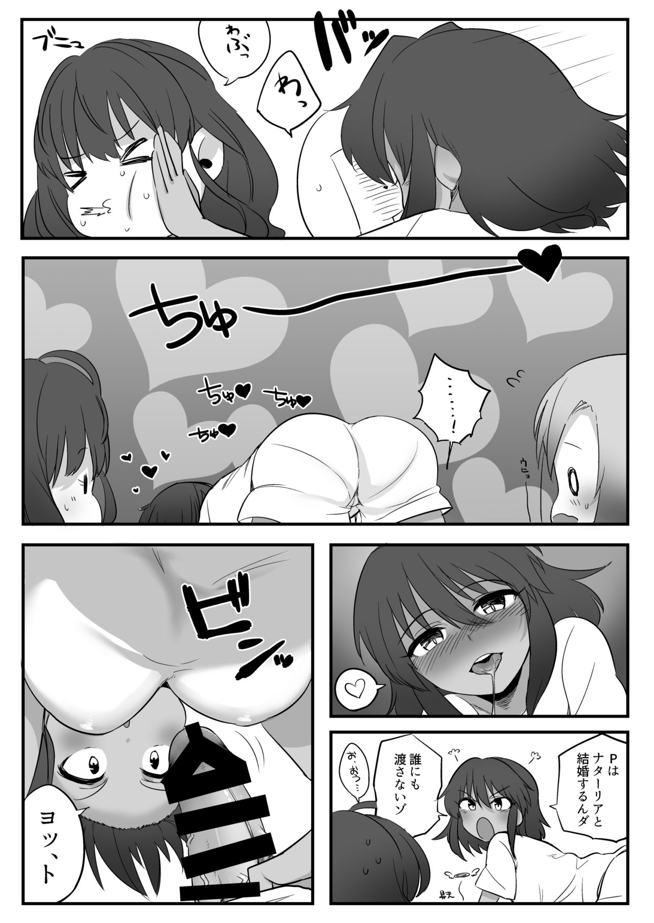 闇のアイプロ本 page 7 full