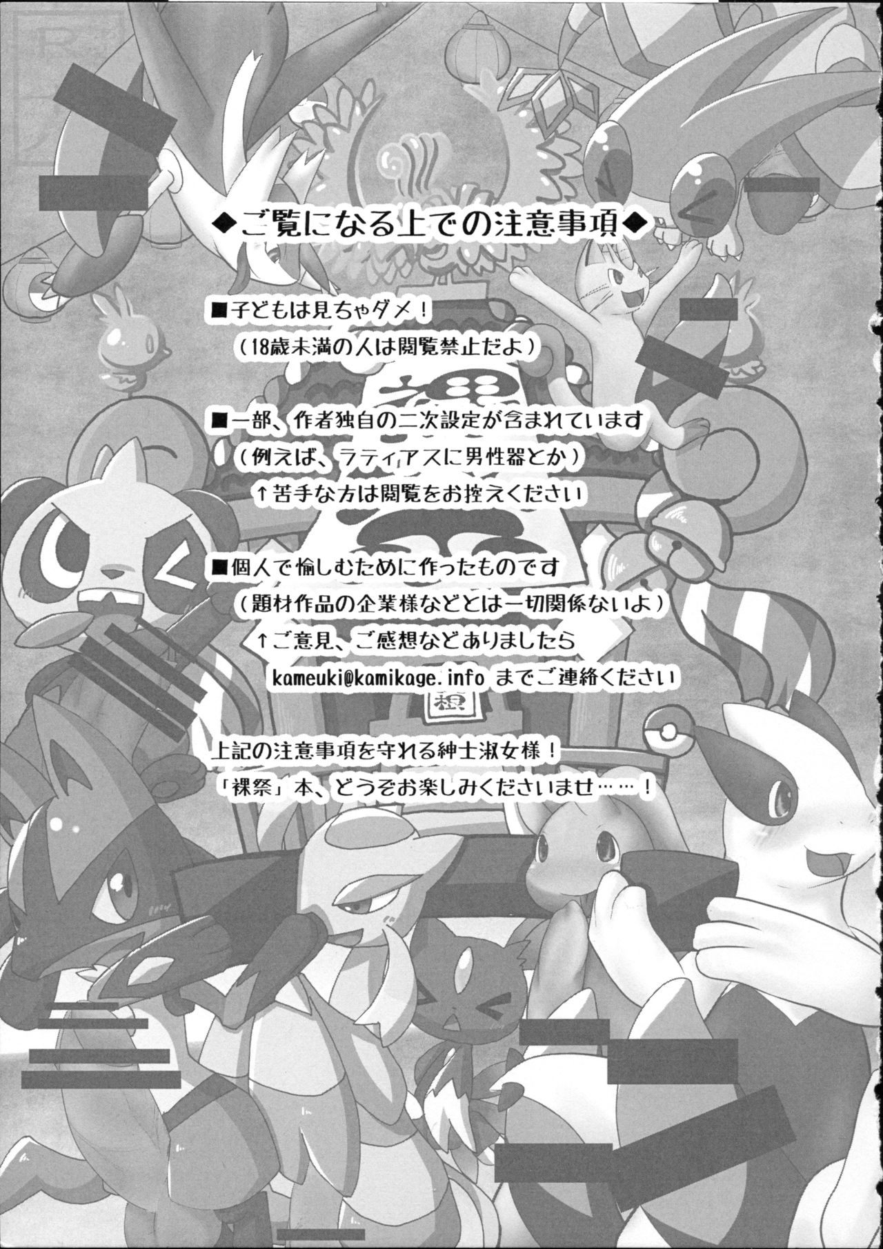 Hadaka Matsuri page 2 full