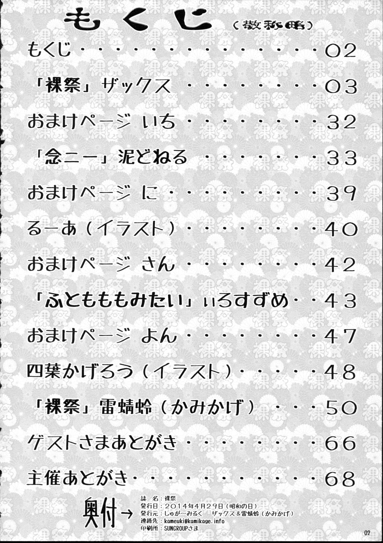 Hadaka Matsuri page 3 full