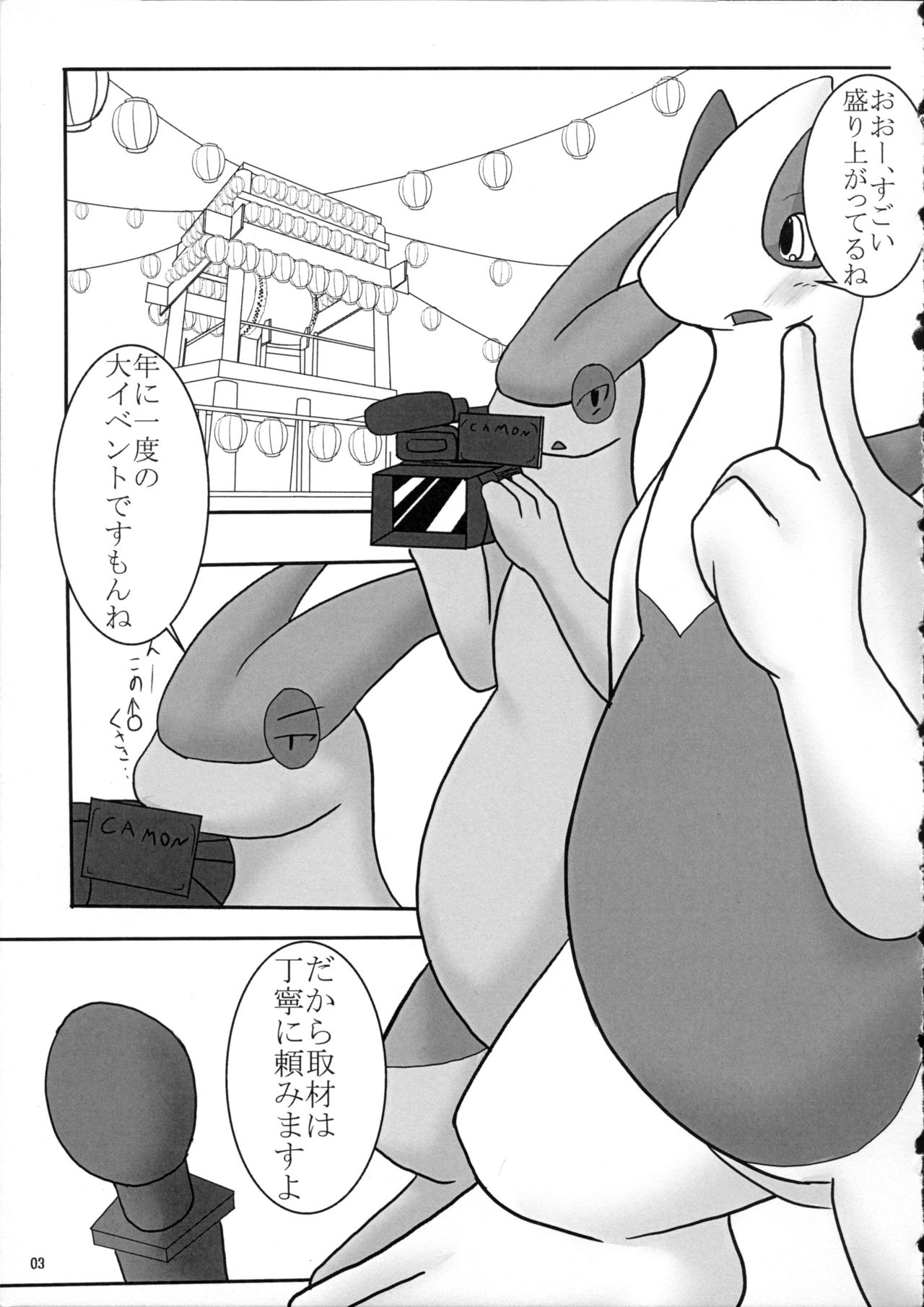 Hadaka Matsuri page 4 full