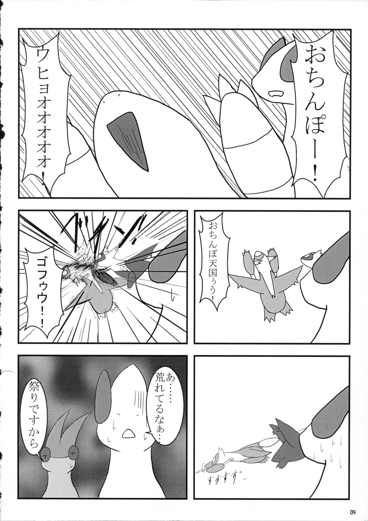 Hadaka Matsuri page 5 full